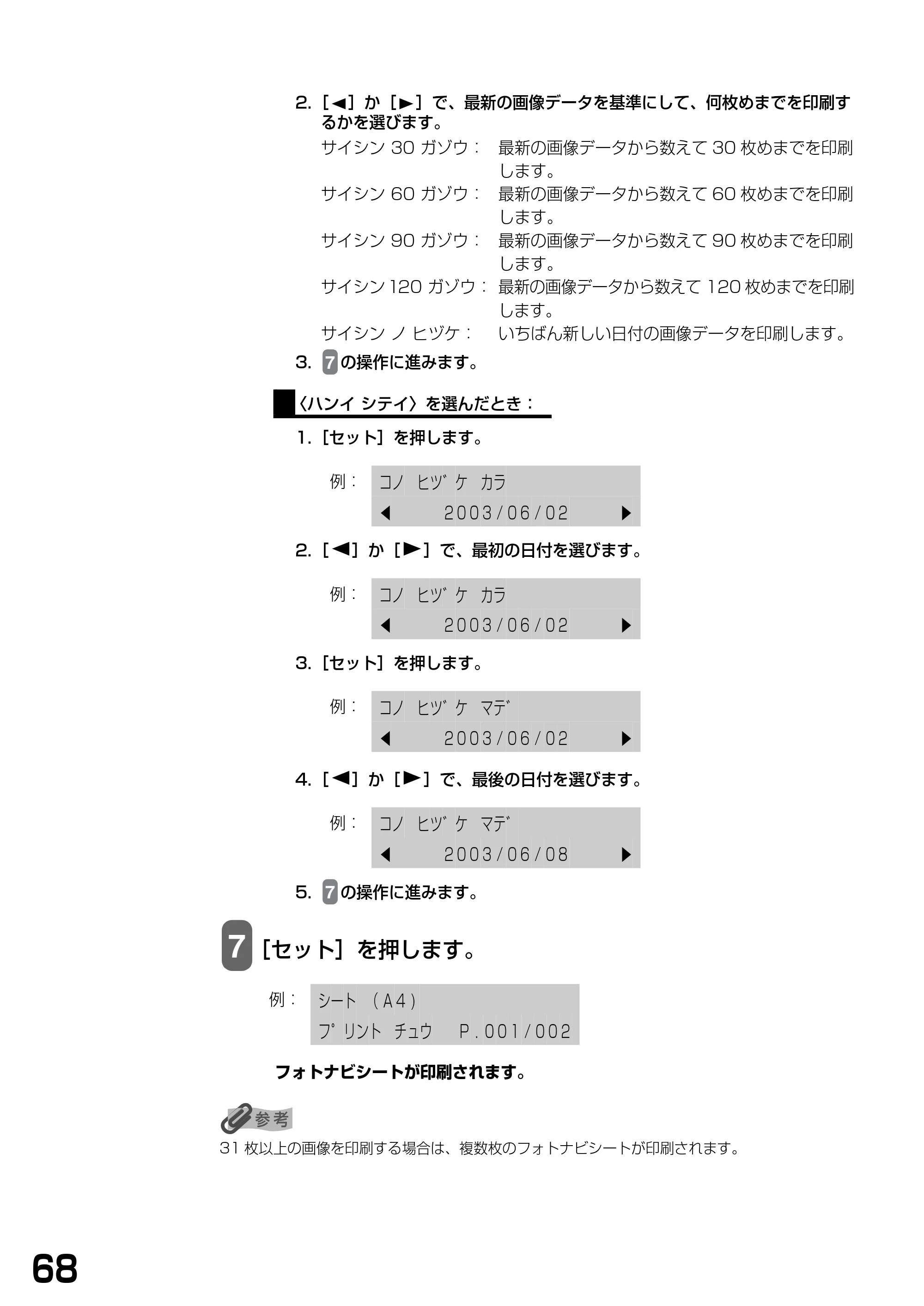 キヤノン PIXUS MP360 基本操作ガイド （PDF形式／4.56Mバイト） — 原本ページ — 70ページ