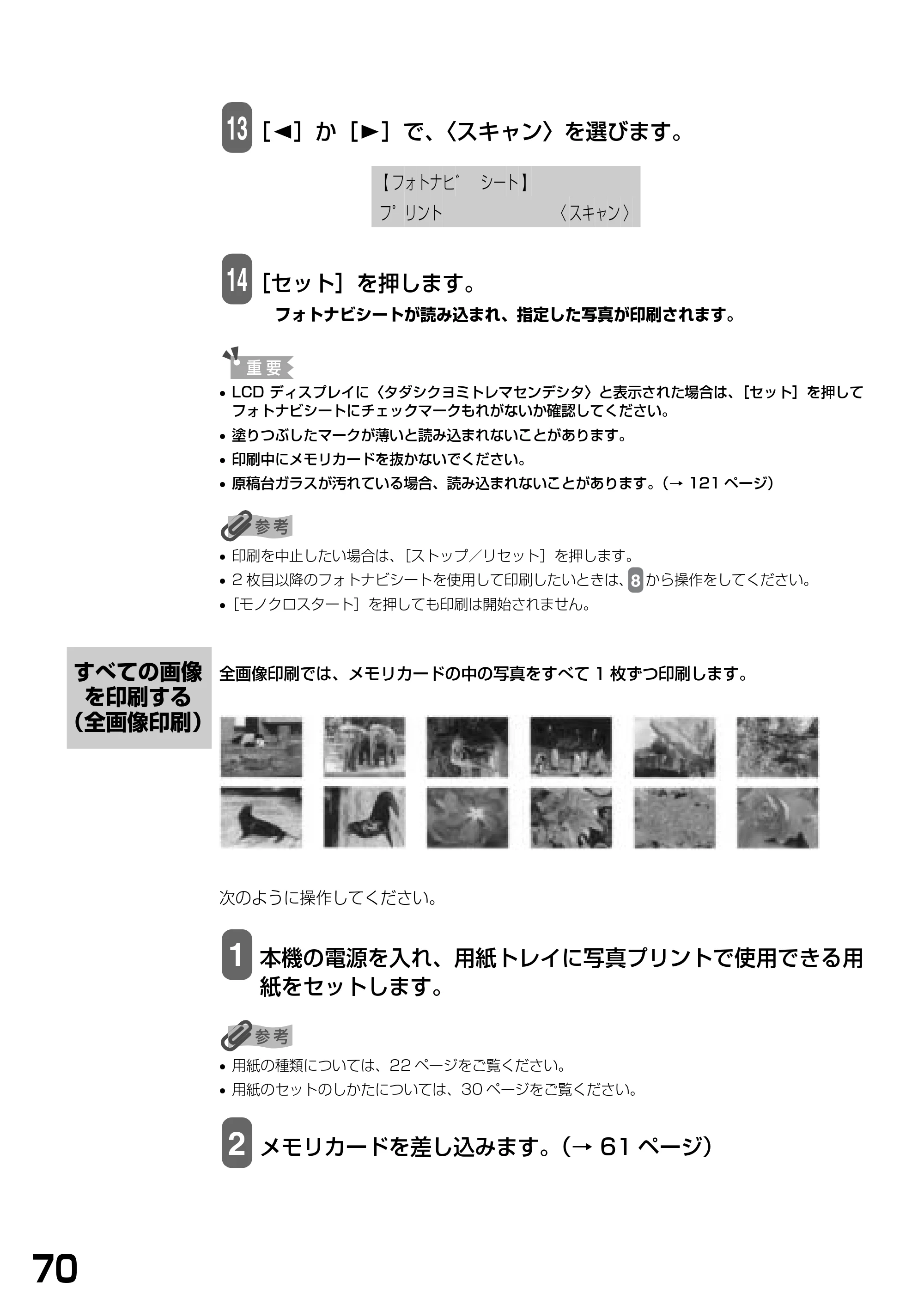 キヤノン PIXUS MP360 基本操作ガイド （PDF形式／4.56Mバイト） — すべての画像を印刷する（全画像印刷） — 原本ページ — 72ページ