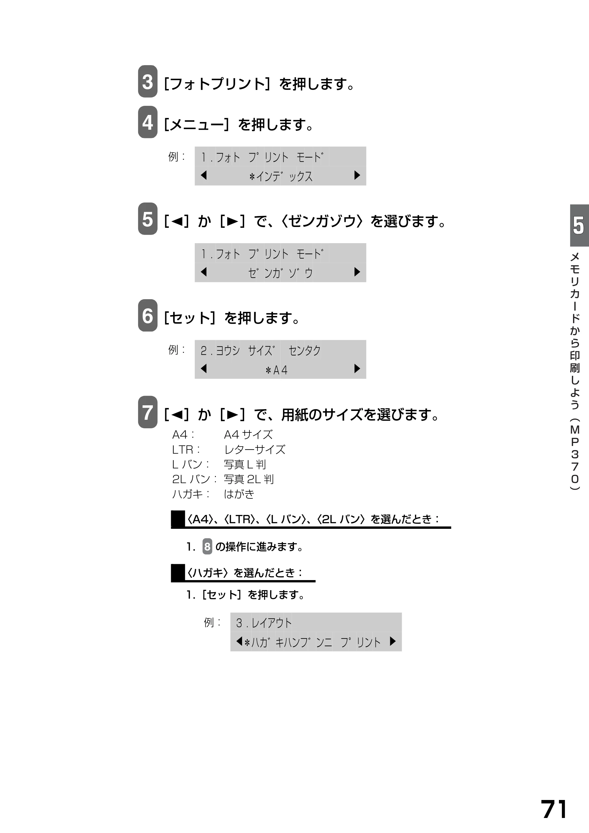 キヤノン PIXUS MP360 基本操作ガイド （PDF形式／4.56Mバイト） — 原本ページ — 73ページ