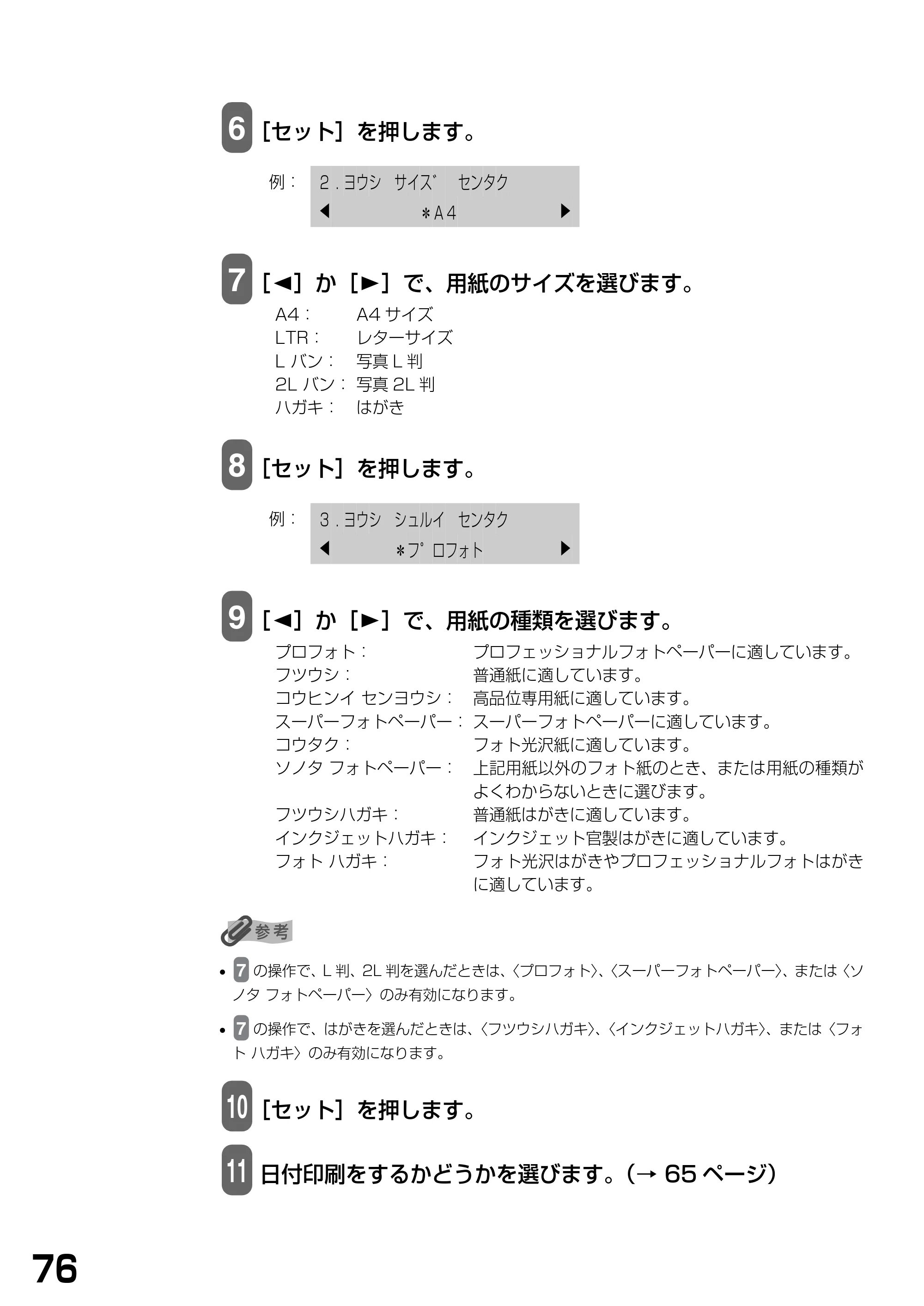 キヤノン PIXUS MP360 基本操作ガイド （PDF形式／4.56Mバイト） — 原本ページ — 78ページ
