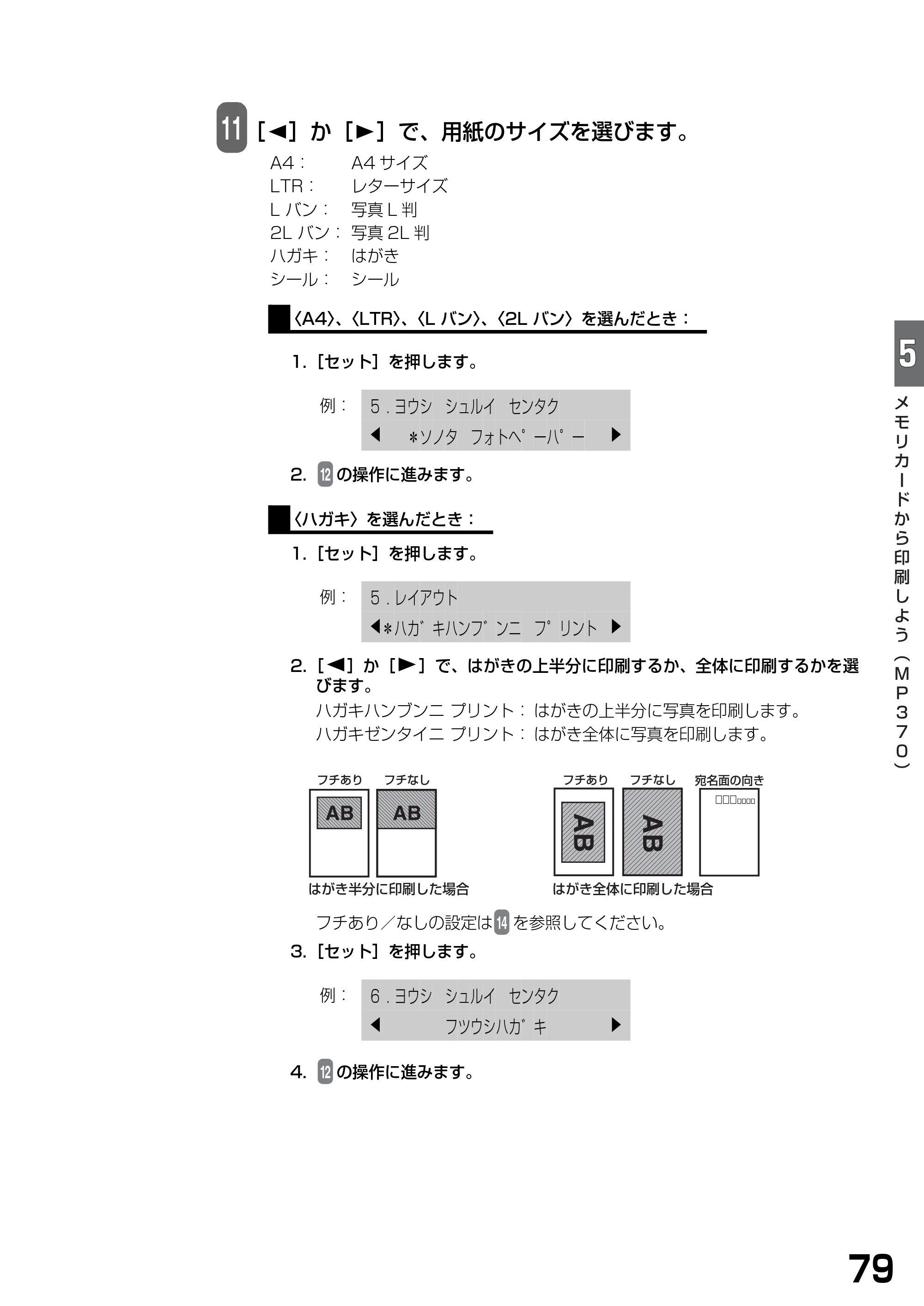 キヤノン PIXUS MP360 基本操作ガイド （PDF形式／4.56Mバイト） — 原本ページ — 81ページ