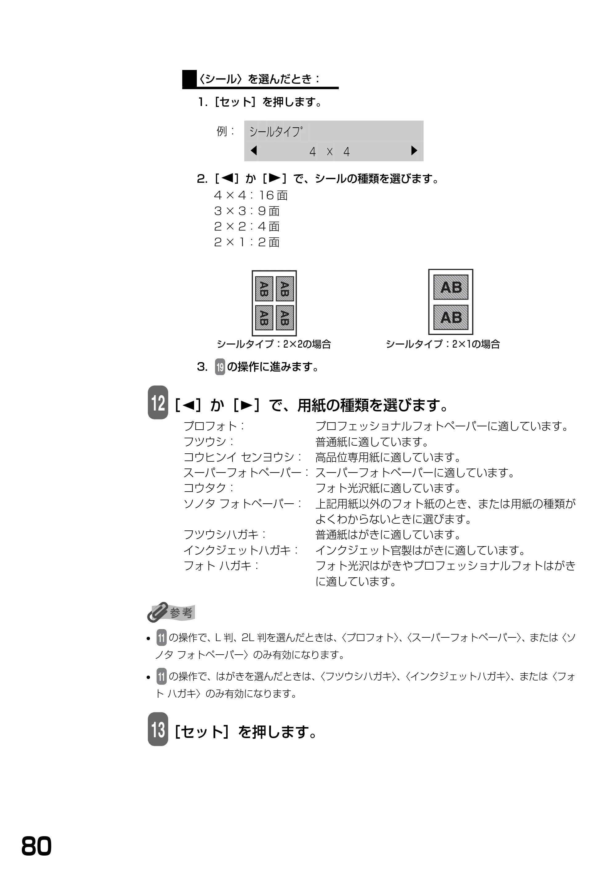 キヤノン PIXUS MP360 基本操作ガイド （PDF形式／4.56Mバイト） — 原本ページ — 82ページ