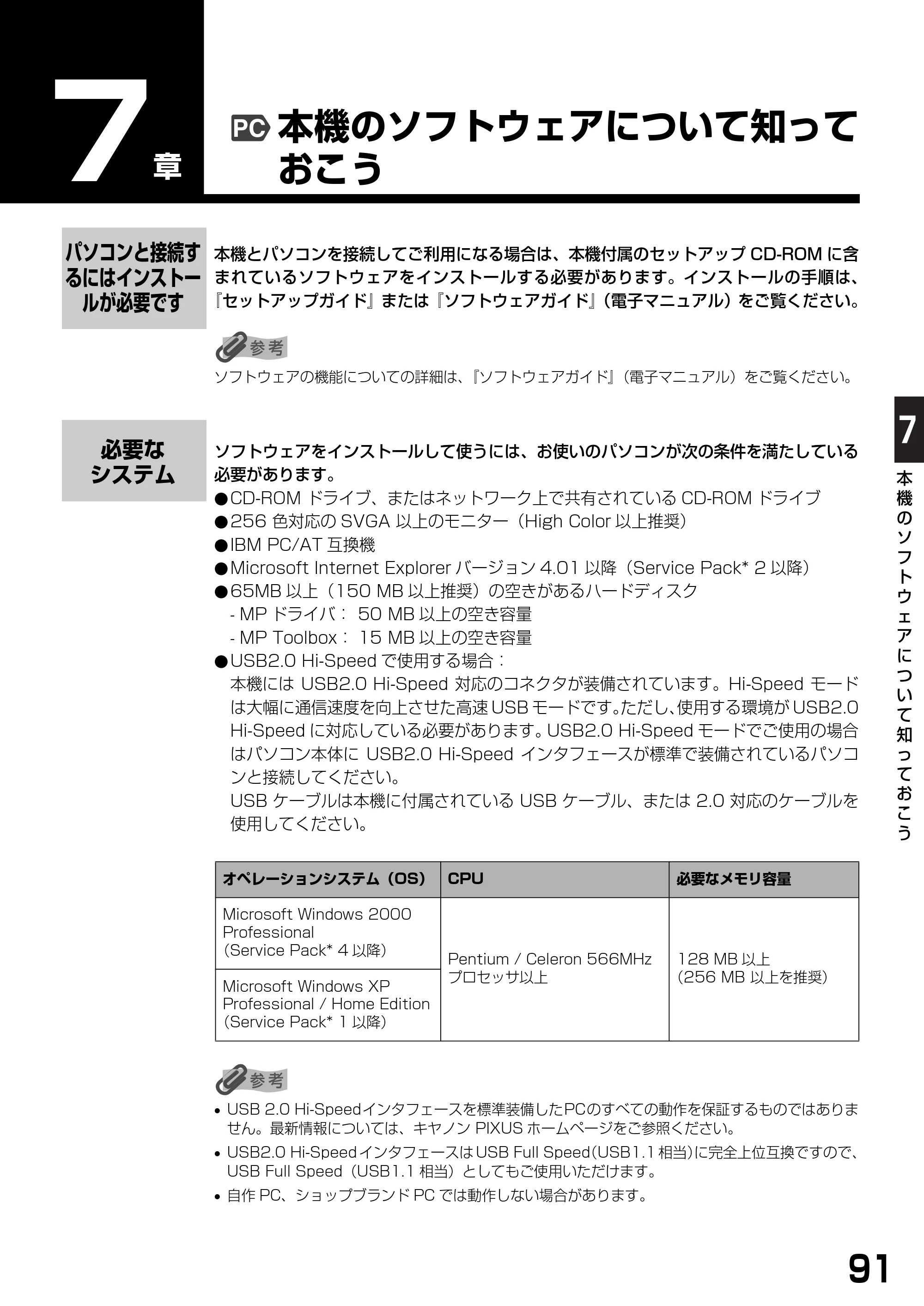 キヤノン PIXUS MP360 基本操作ガイド （PDF形式／4.56Mバイト） — 本機のソフトウェアについて知っておこう — 原本ページ — 93ページ