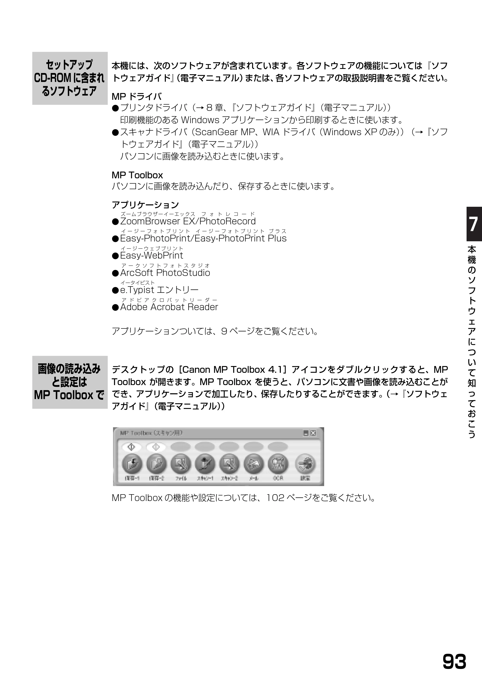 キヤノン PIXUS MP360 基本操作ガイド （PDF形式／4.56Mバイト） — セットアップCD-ROMに含まれるソフトウェア — 原本ページ — 95ページ