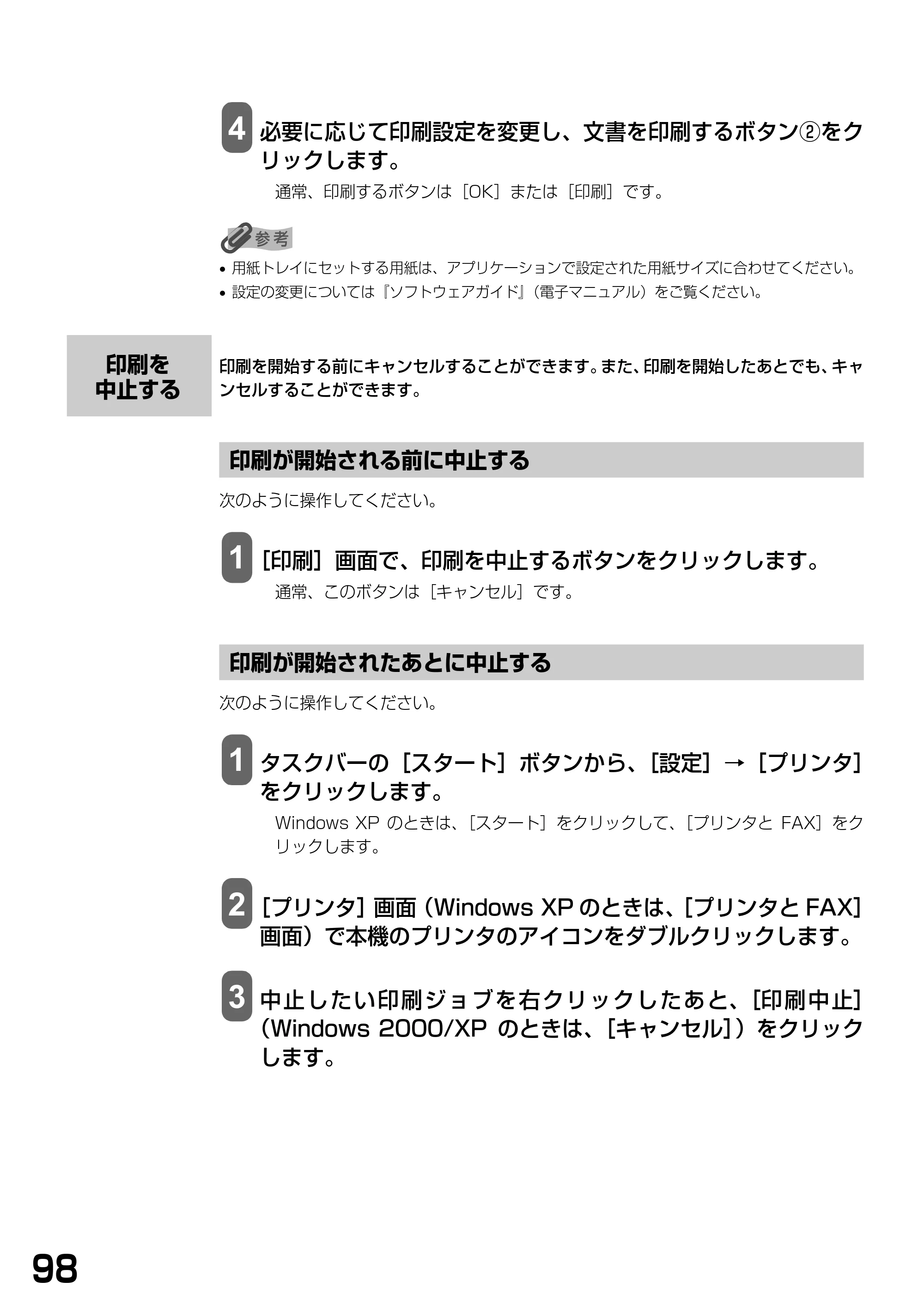 キヤノン PIXUS MP360 基本操作ガイド （PDF形式／4.56Mバイト） — 印刷を中止する — 原本ページ — 100ページ