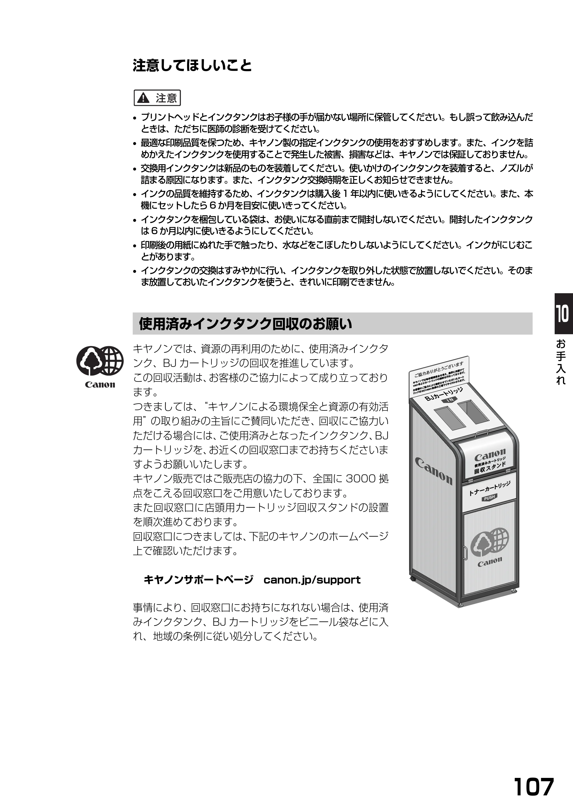 キヤノン PIXUS MP360 基本操作ガイド （PDF形式／4.56Mバイト） — 注意してほしいこと — 原本ページ — 109ページ