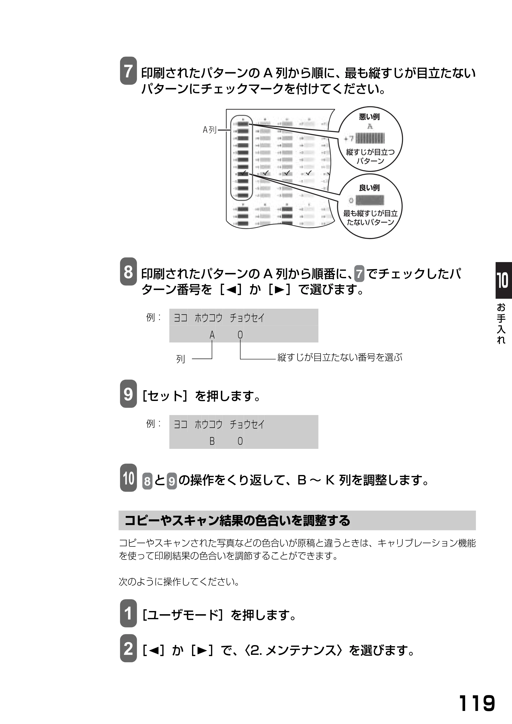 キヤノン PIXUS MP360 基本操作ガイド （PDF形式／4.56Mバイト） — コピーやスキャン結果の色合いを調整する — 原本ページ — 121ページ