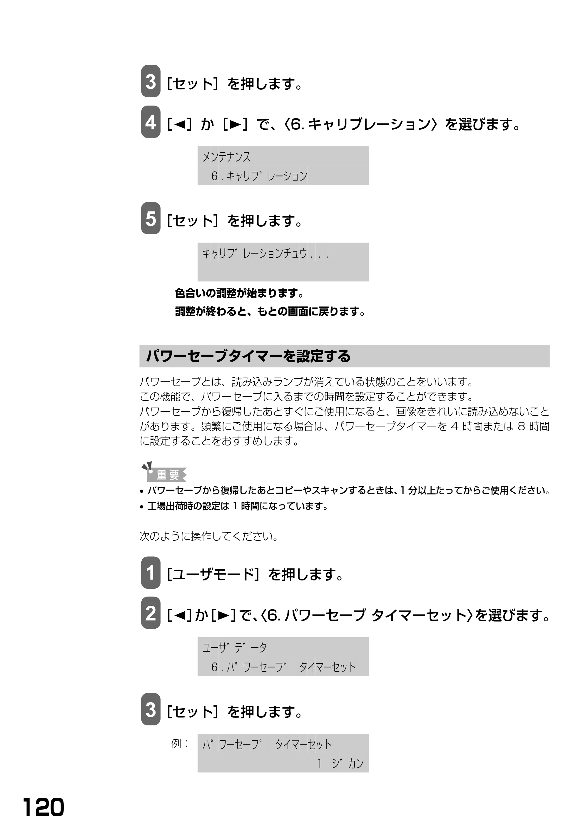 キヤノン PIXUS MP360 基本操作ガイド （PDF形式／4.56Mバイト） — パワーセーブタイマーを設定する — 原本ページ — 122ページ