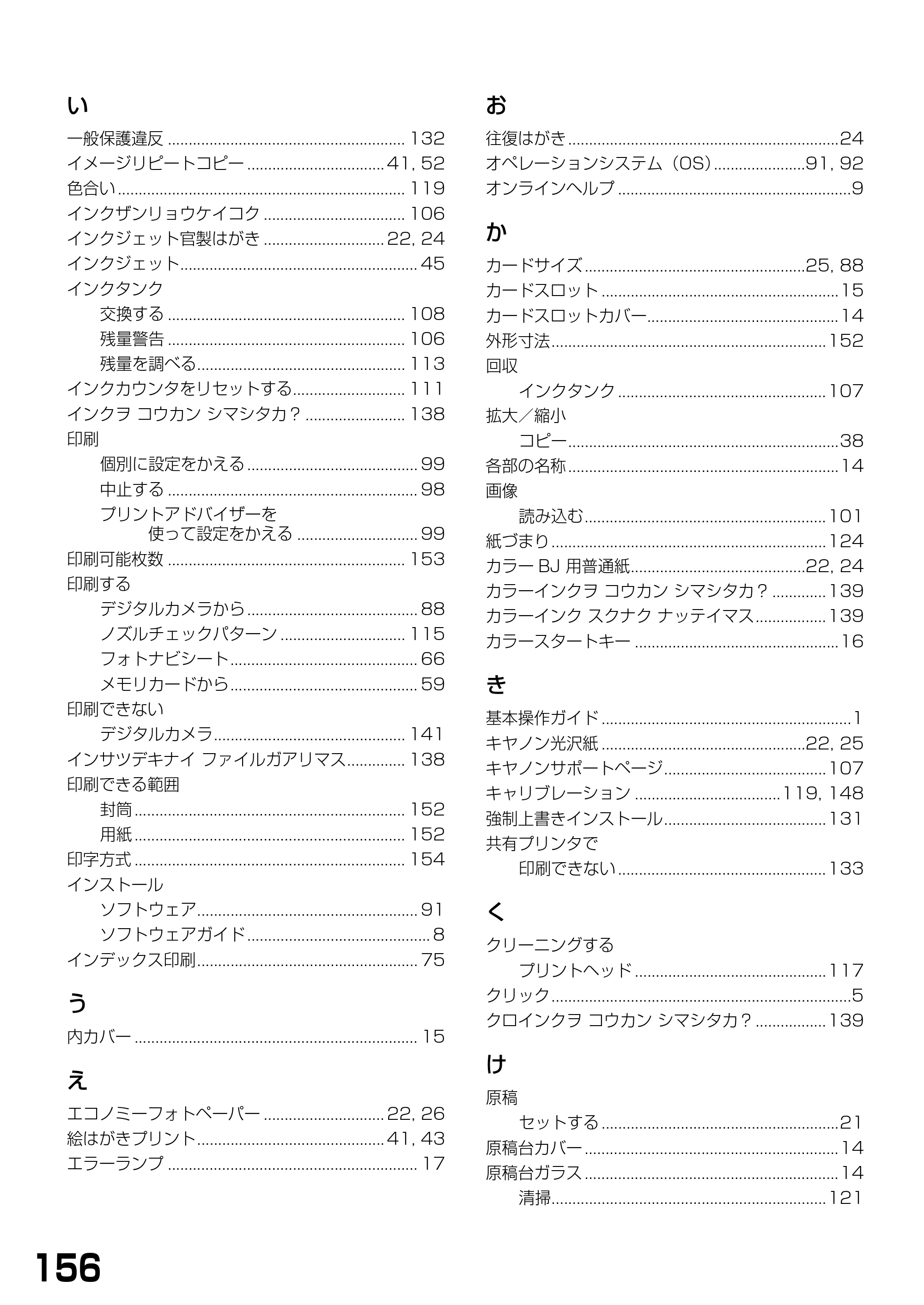 キヤノン PIXUS MP360 基本操作ガイド （PDF形式／4.56Mバイト） — 原本ページ — 158ページ