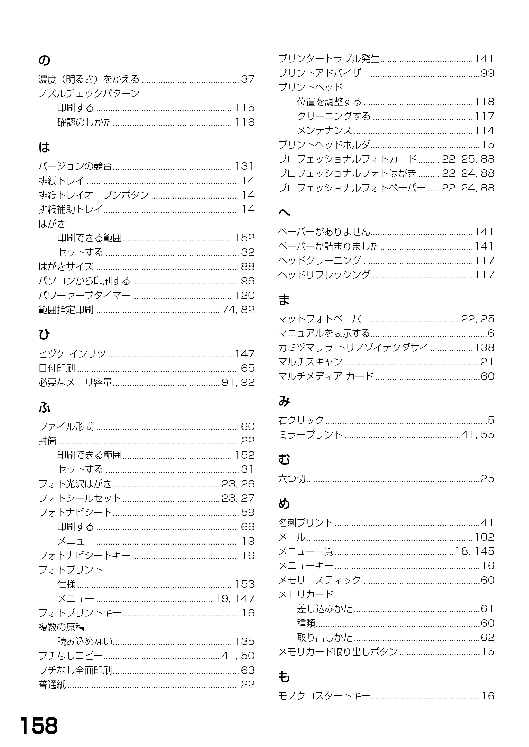 キヤノン PIXUS MP360 基本操作ガイド （PDF形式／4.56Mバイト） — 原本ページ — 160ページ