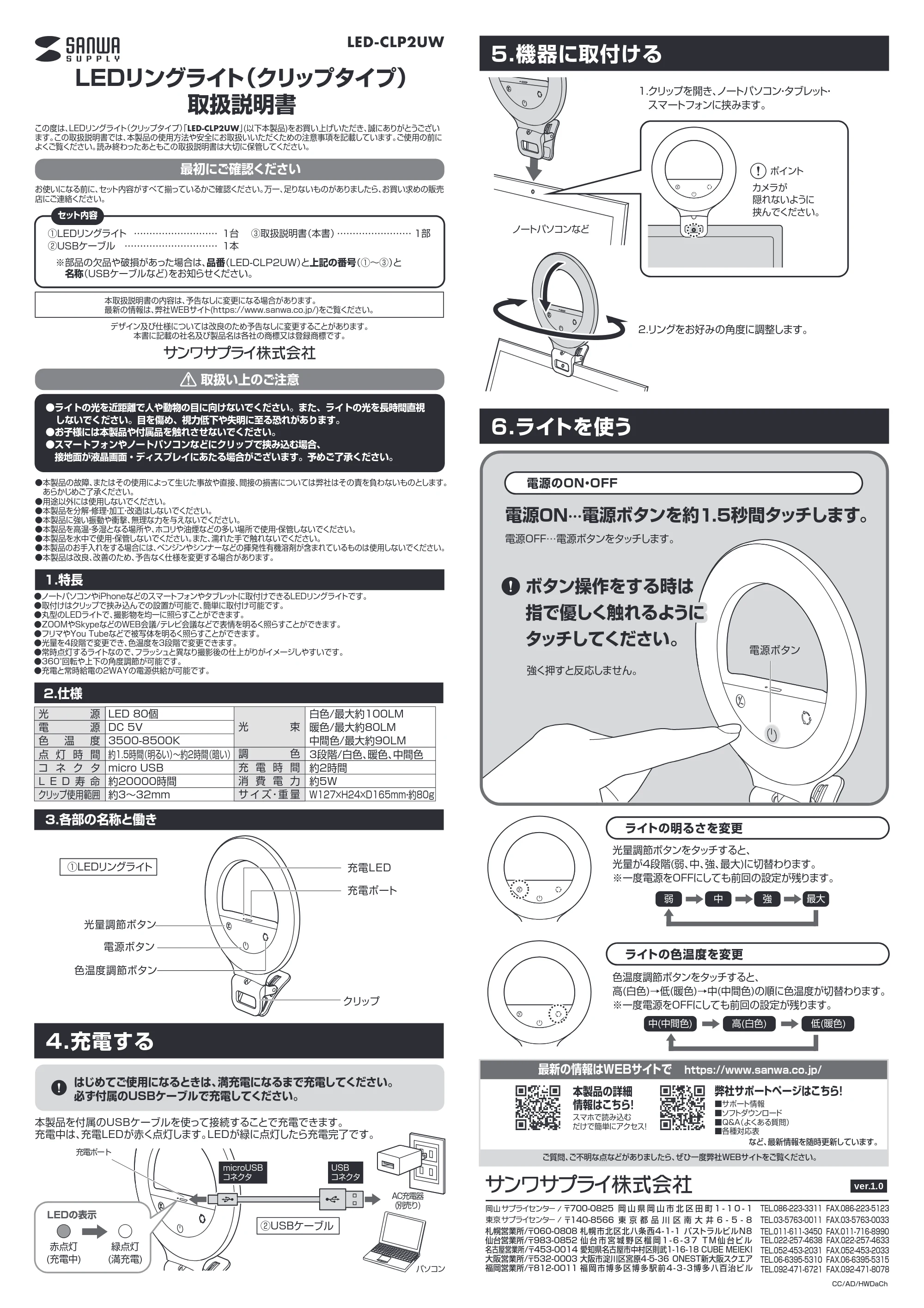 サンワサプライ LED-CLP2UW 取扱説明書 — 原本ページ — 1ページ