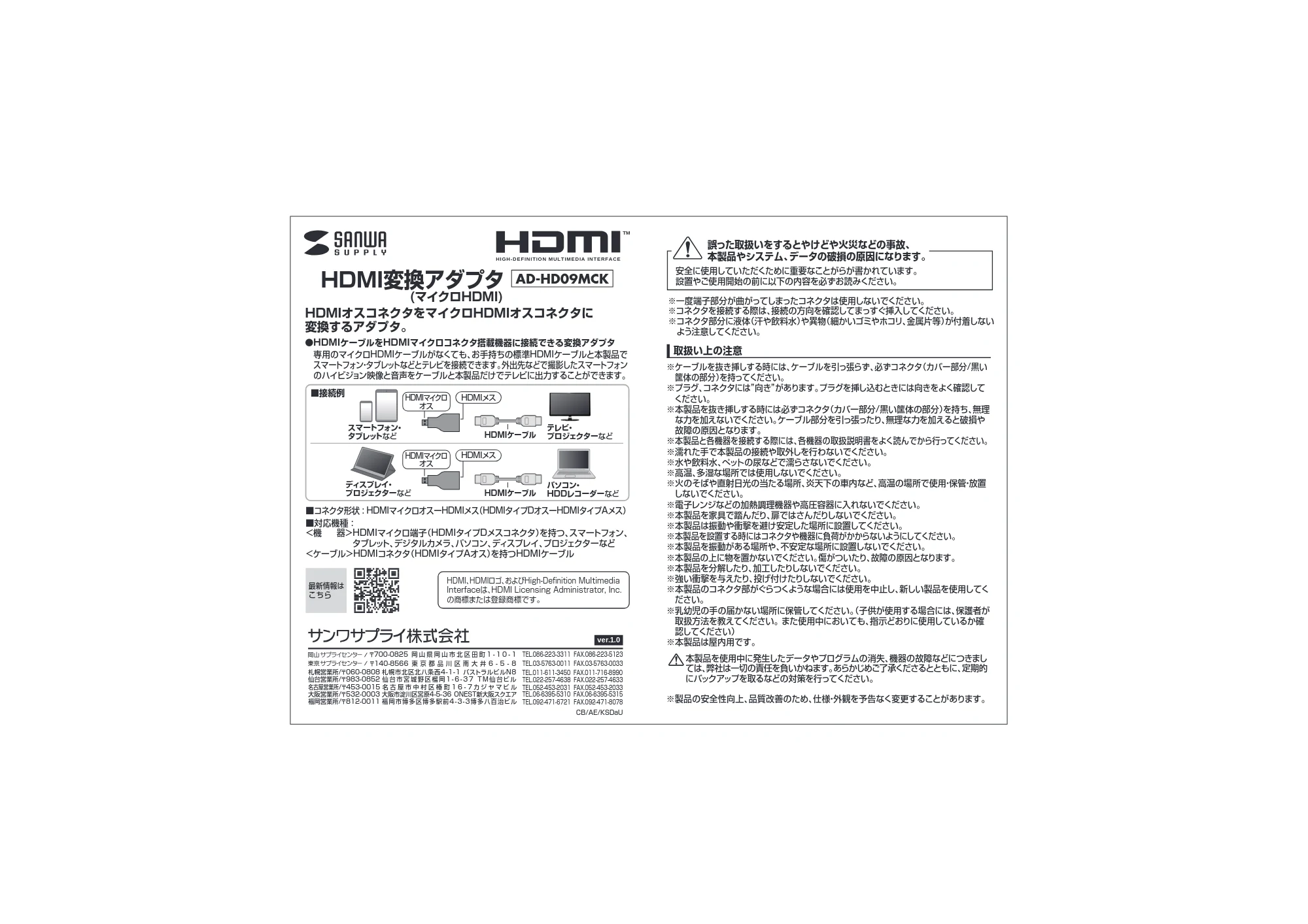 サンワサプライ AD-HD09MCK 取扱説明書 — 図版 1-1 — 1ページ