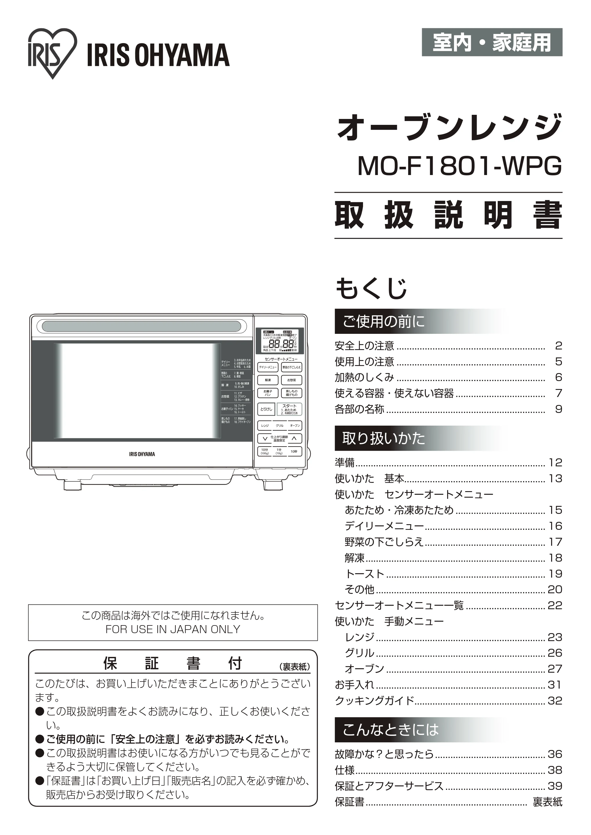 アイリスオーヤマ MO-F1801-WPG 取扱説明書 — 原本ページ — 1ページ