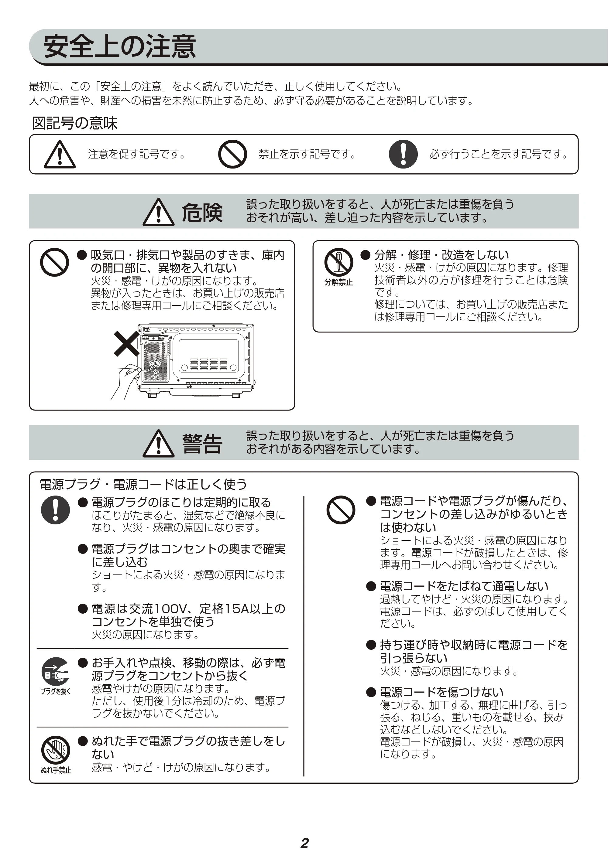 アイリスオーヤマ MO-F1801-WPG 取扱説明書 — 原本ページ — 2ページ