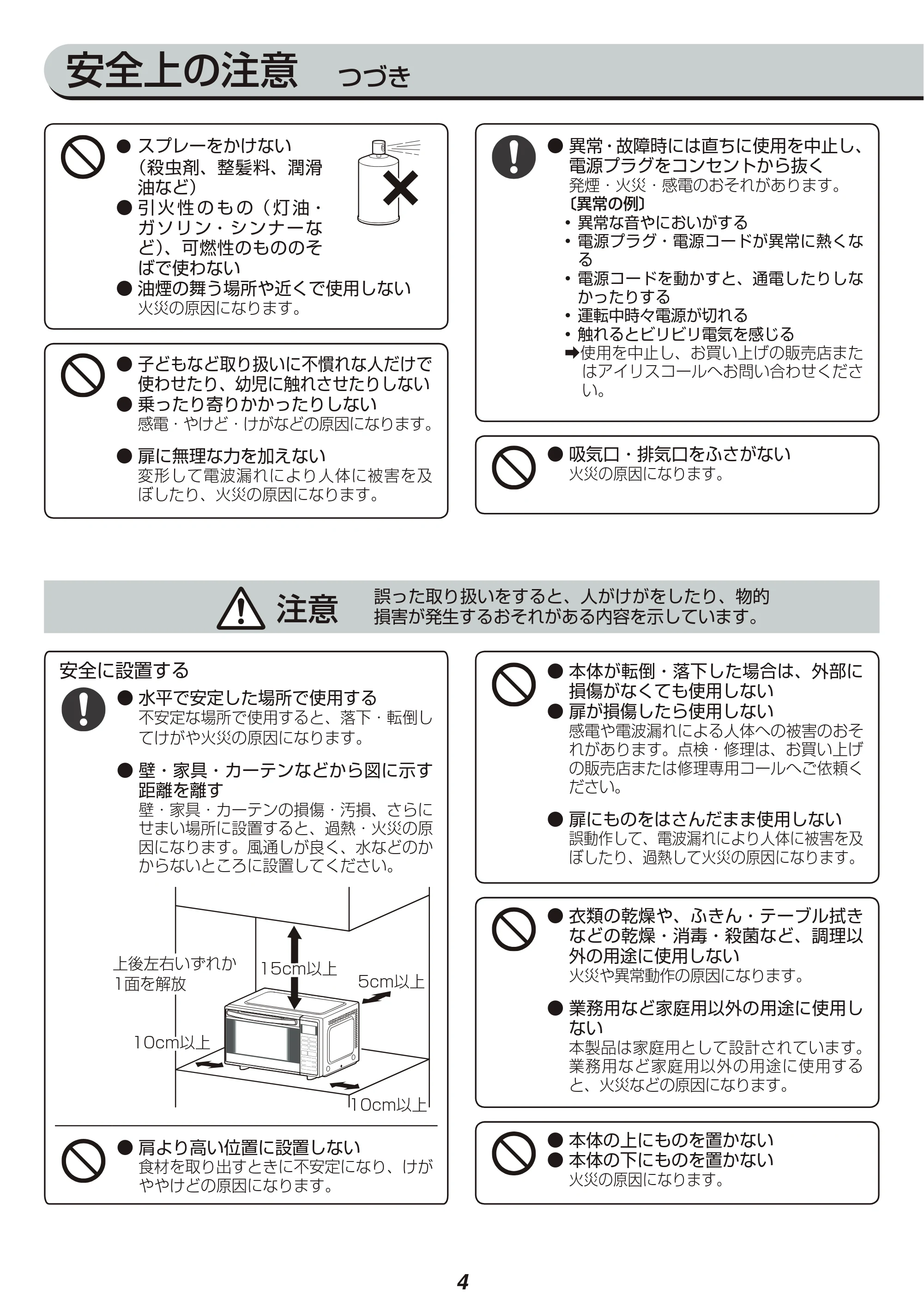 アイリスオーヤマ MO-F1801-WPG 取扱説明書 — 原本ページ — 4ページ