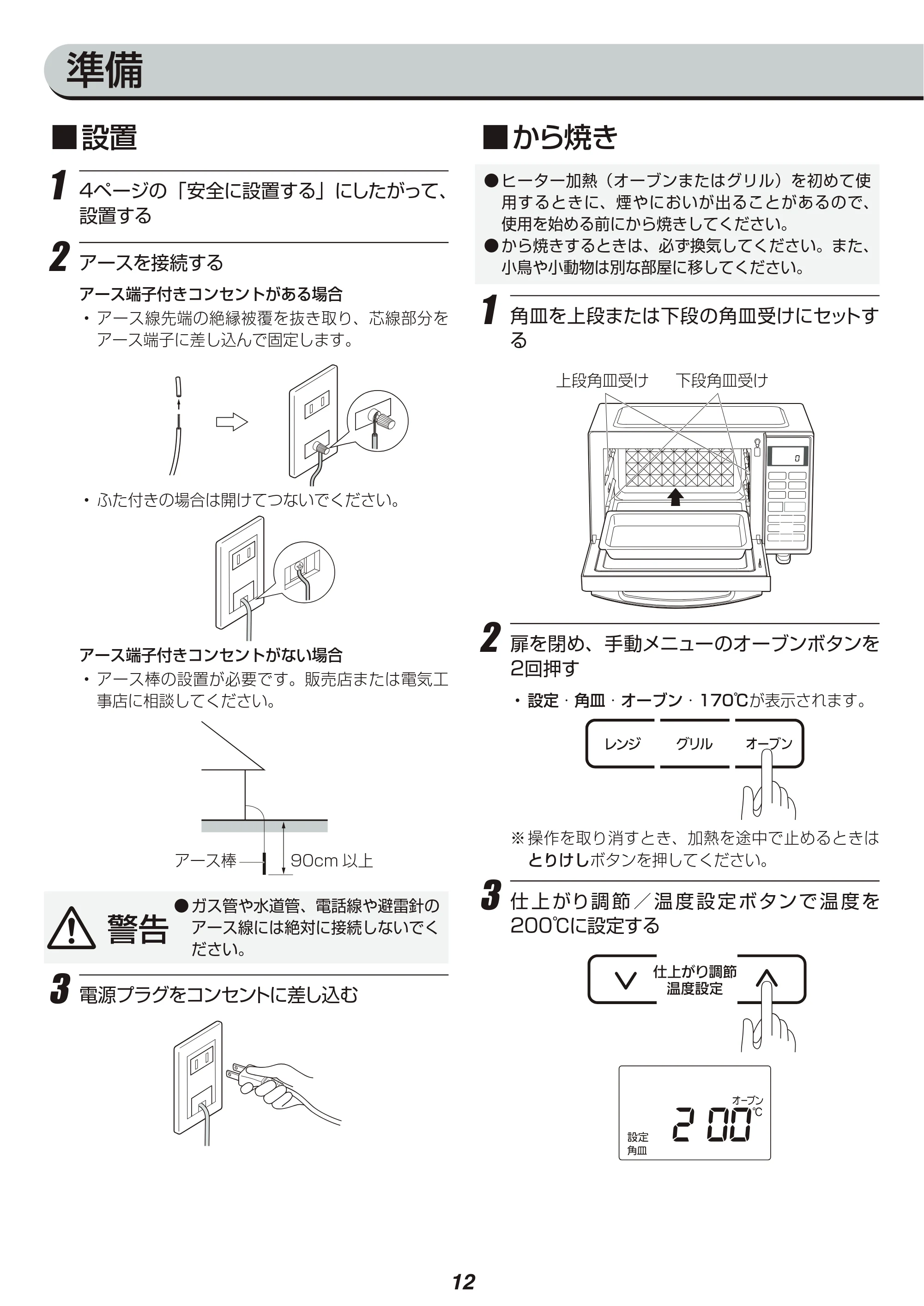 アイリスオーヤマ MO-F1801-WPG 取扱説明書 — 原本ページ — 12ページ