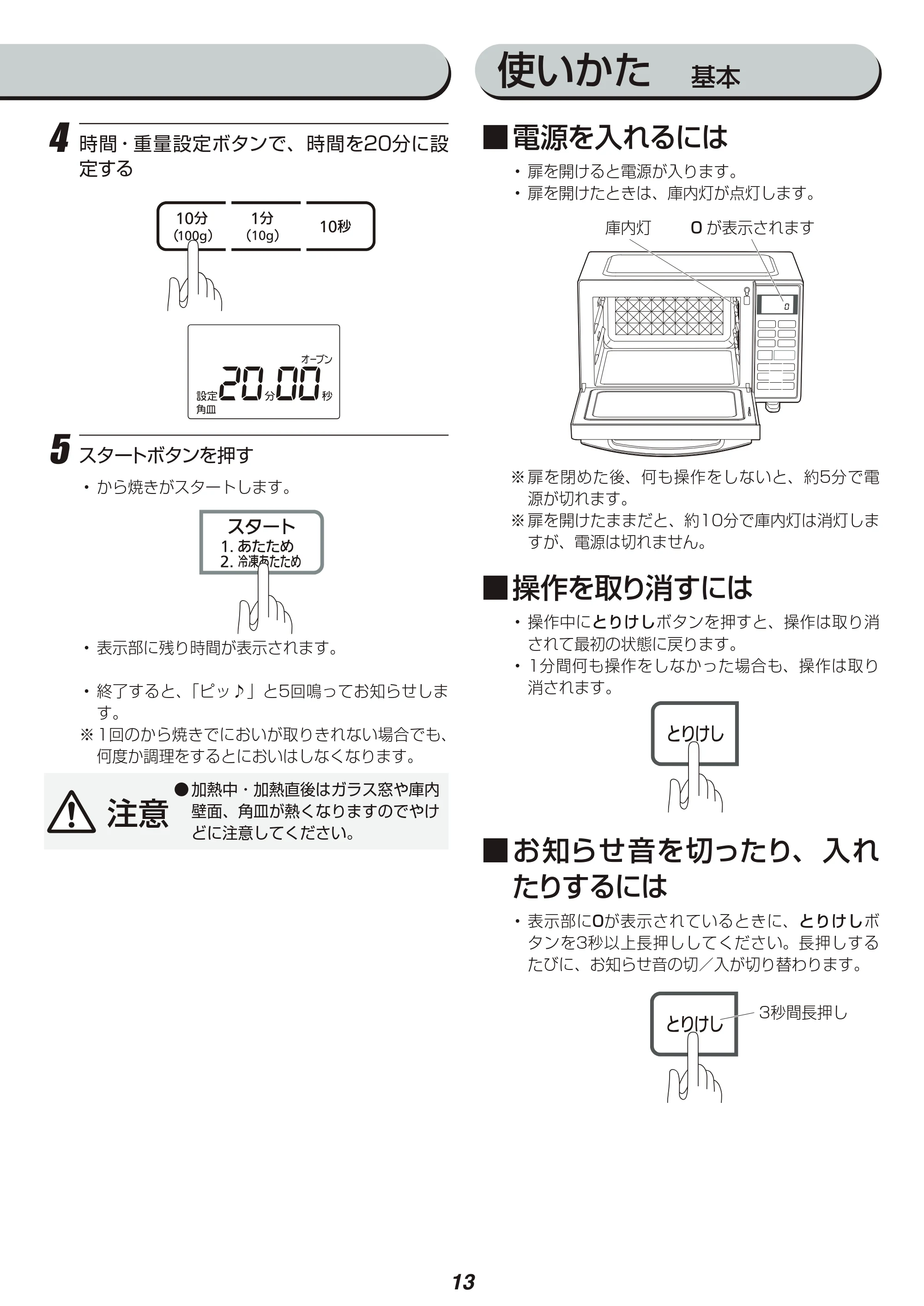 アイリスオーヤマ MO-F1801-WPG 取扱説明書 — 原本ページ — 13ページ