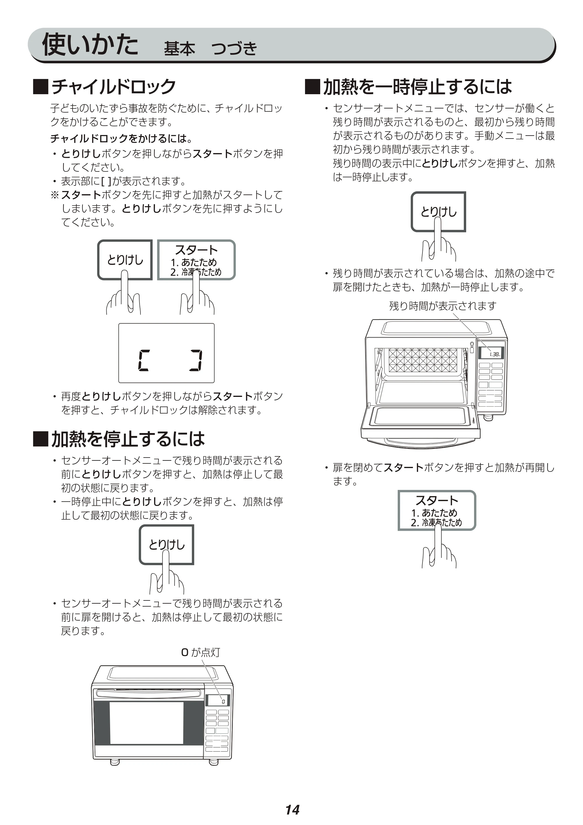 アイリスオーヤマ MO-F1801-WPG 取扱説明書 — 原本ページ — 14ページ