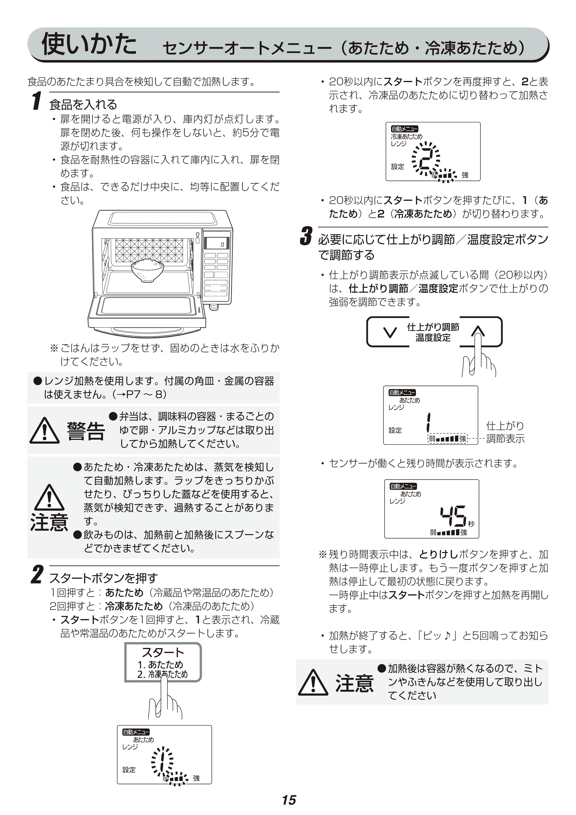 アイリスオーヤマ MO-F1801-WPG 取扱説明書 — 原本ページ — 15ページ