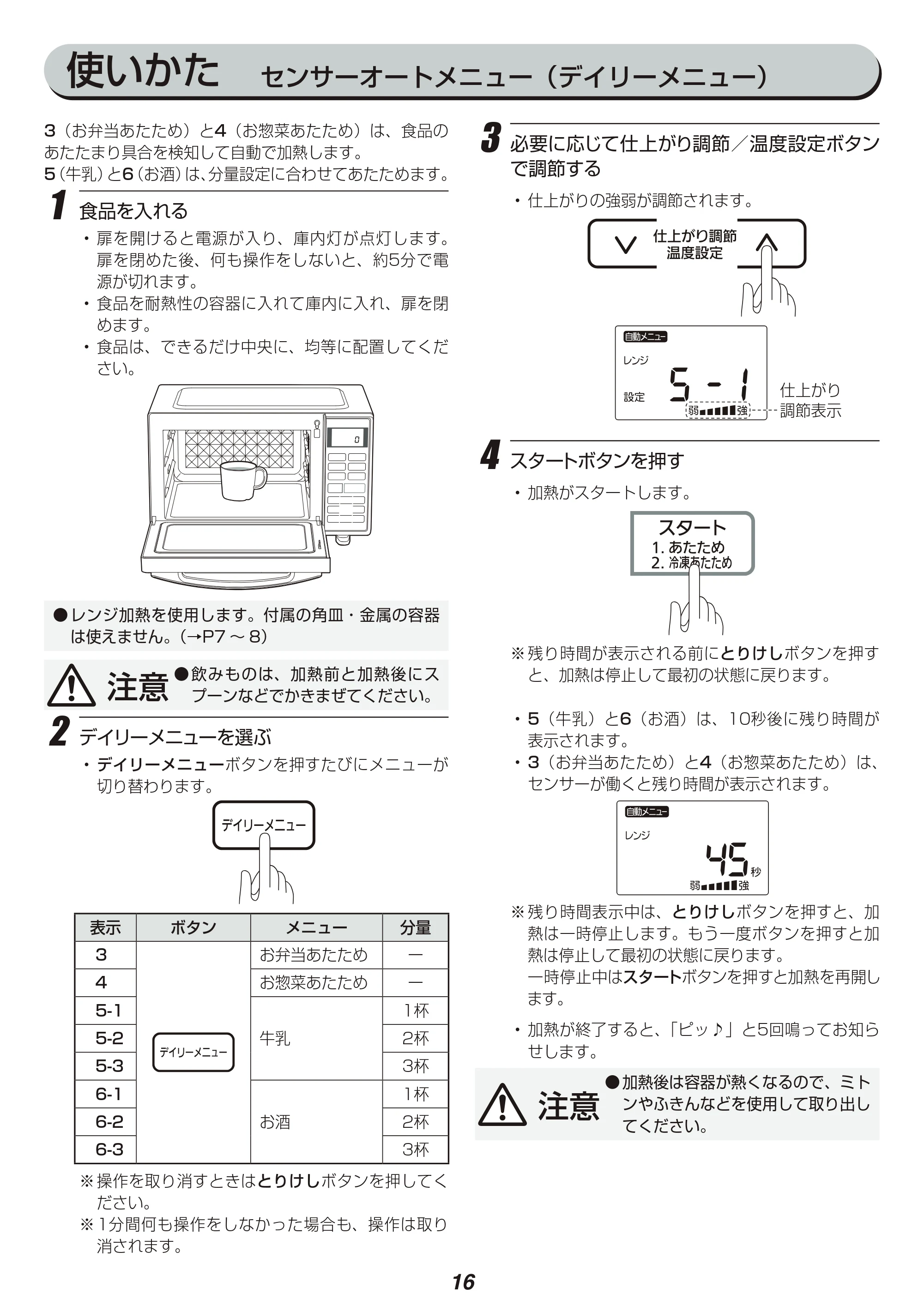 アイリスオーヤマ MO-F1801-WPG 取扱説明書 — 原本ページ — 16ページ