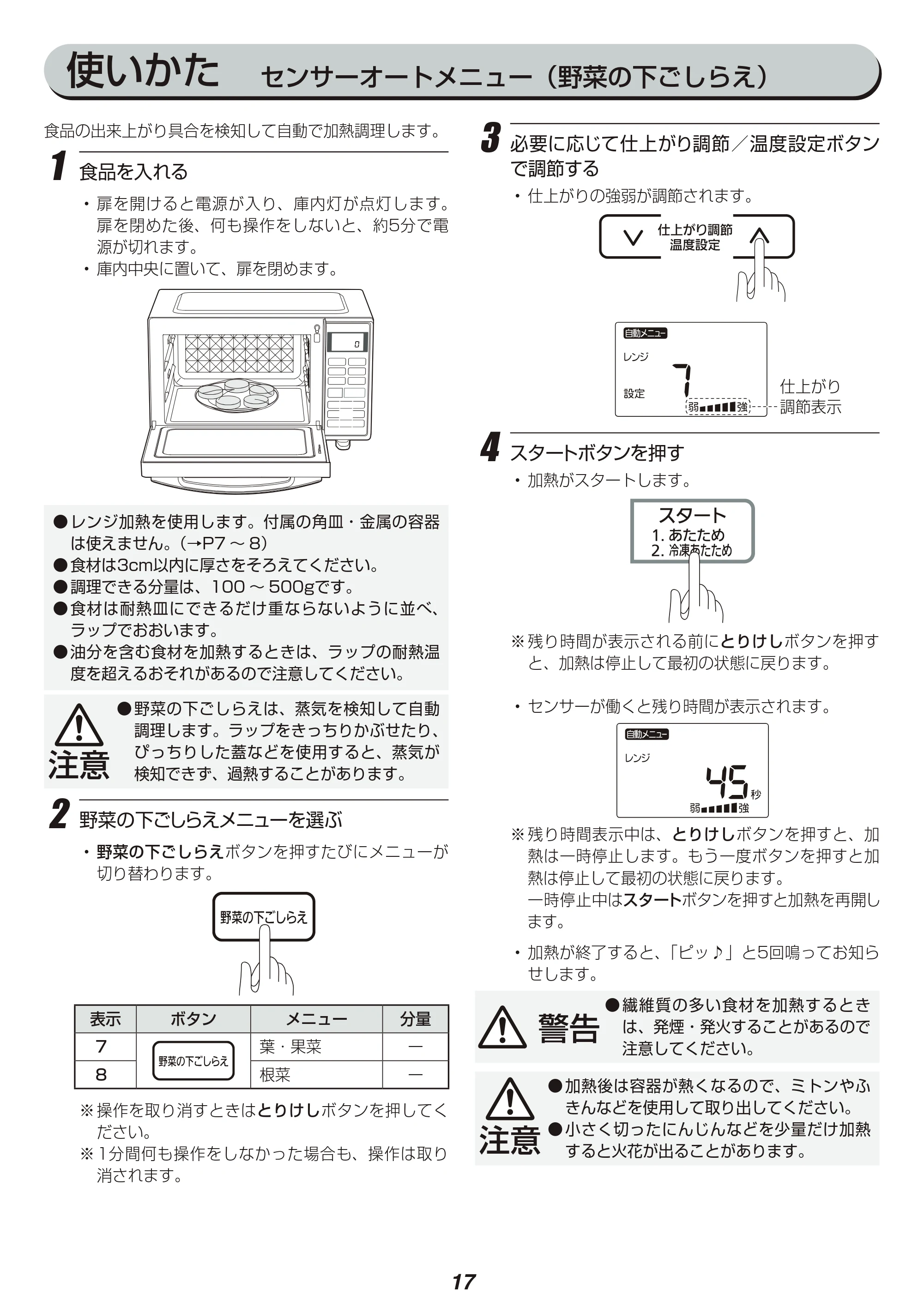 アイリスオーヤマ MO-F1801-WPG 取扱説明書 — 原本ページ — 17ページ