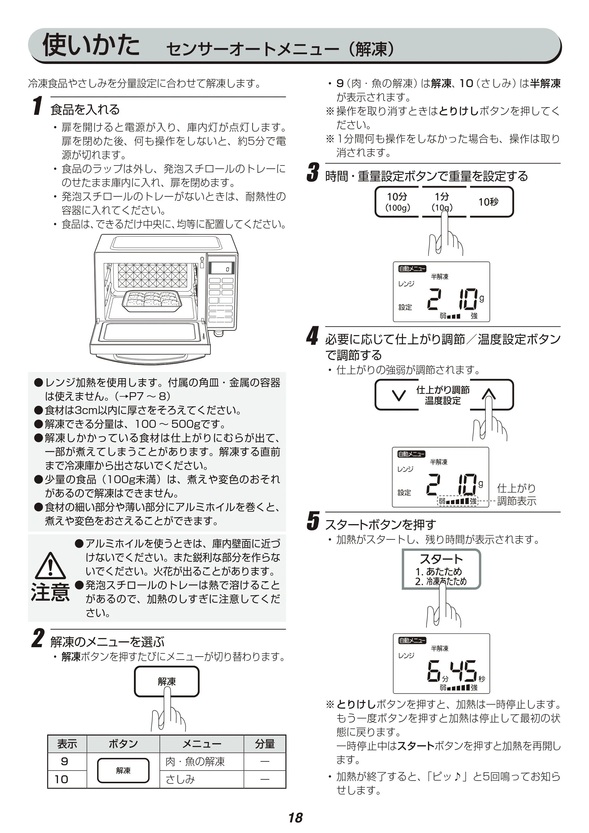 アイリスオーヤマ MO-F1801-WPG 取扱説明書 — 原本ページ — 18ページ