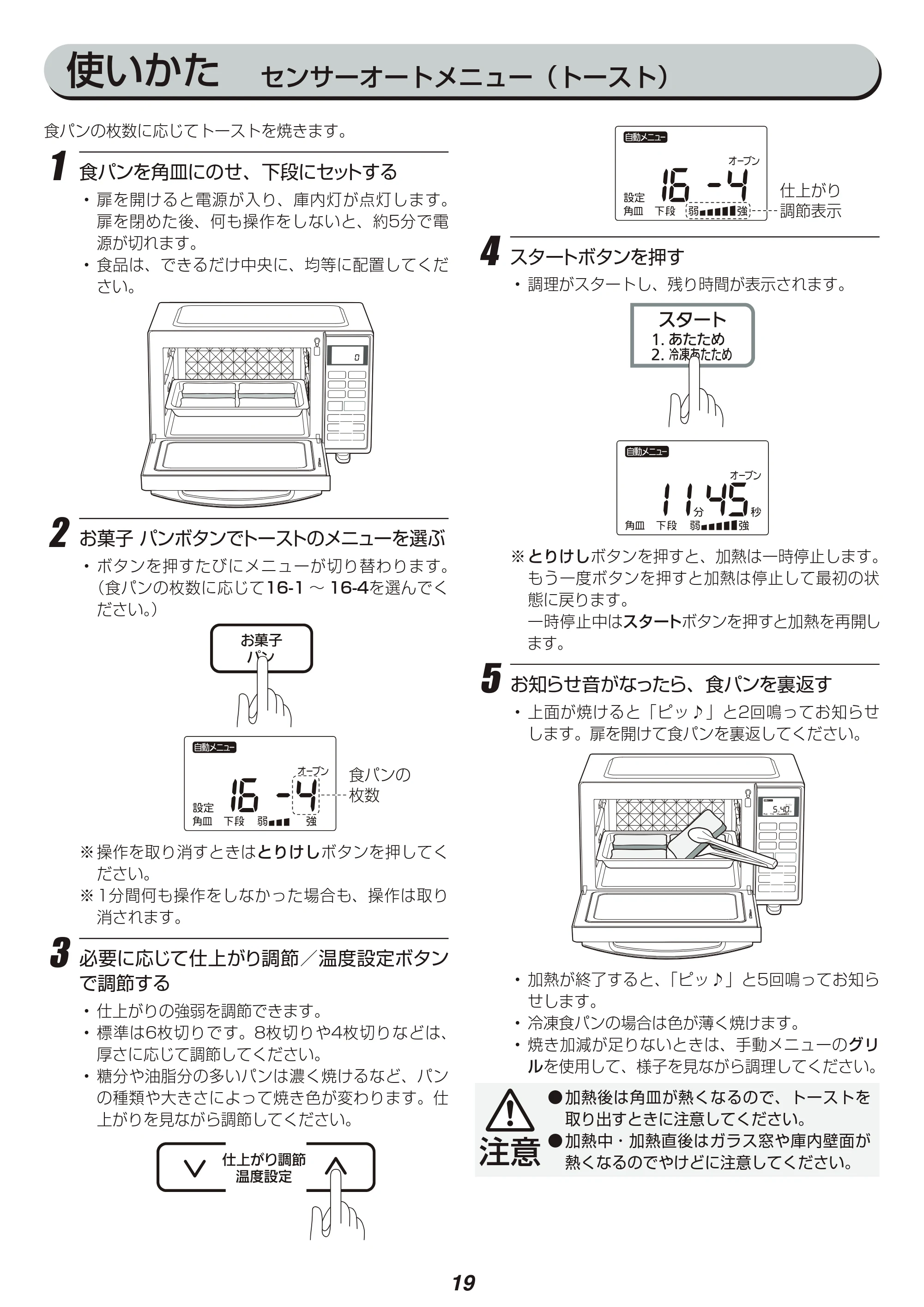 アイリスオーヤマ MO-F1801-WPG 取扱説明書 — 原本ページ — 19ページ