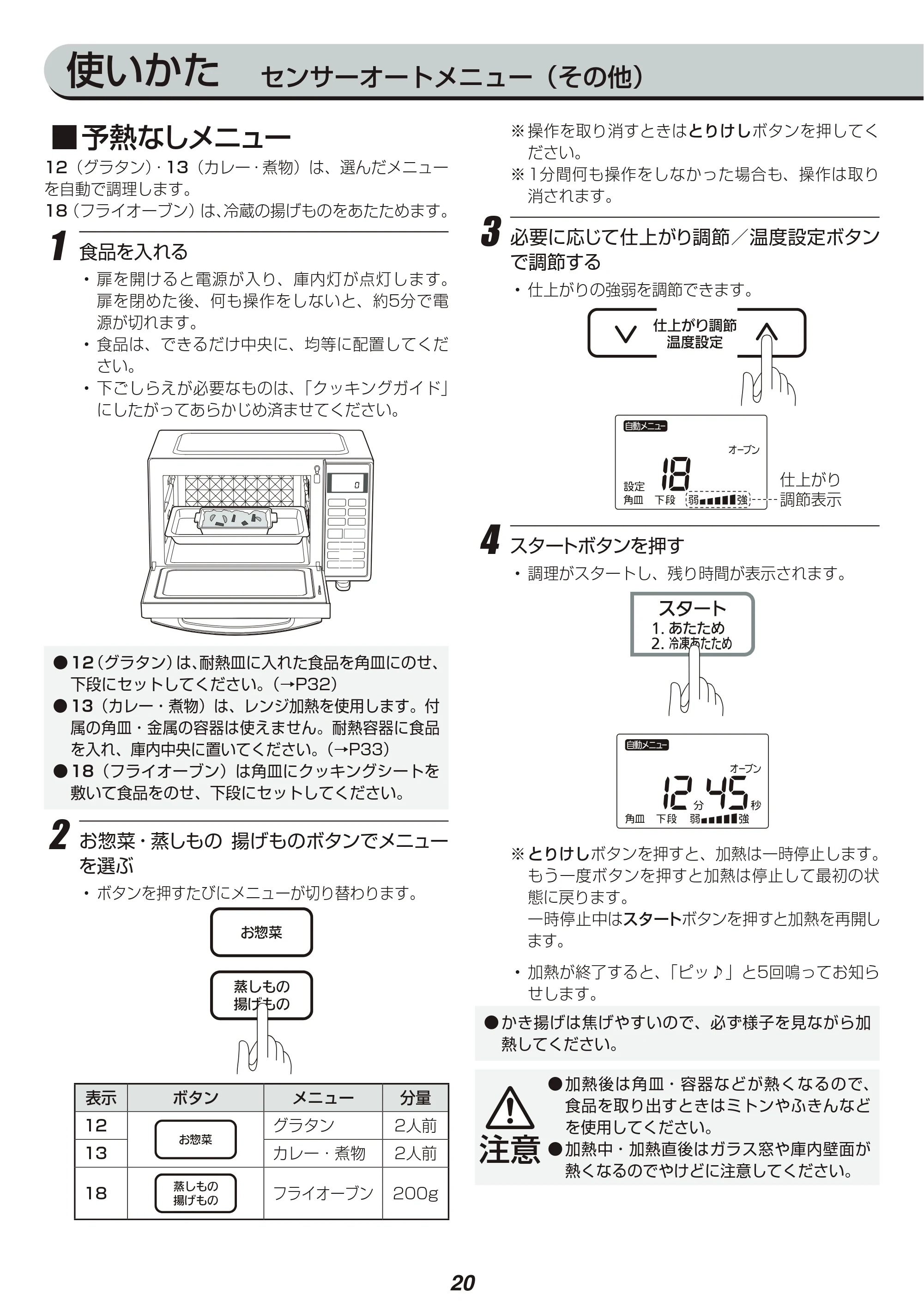 アイリスオーヤマ MO-F1801-WPG 取扱説明書 — 原本ページ — 20ページ
