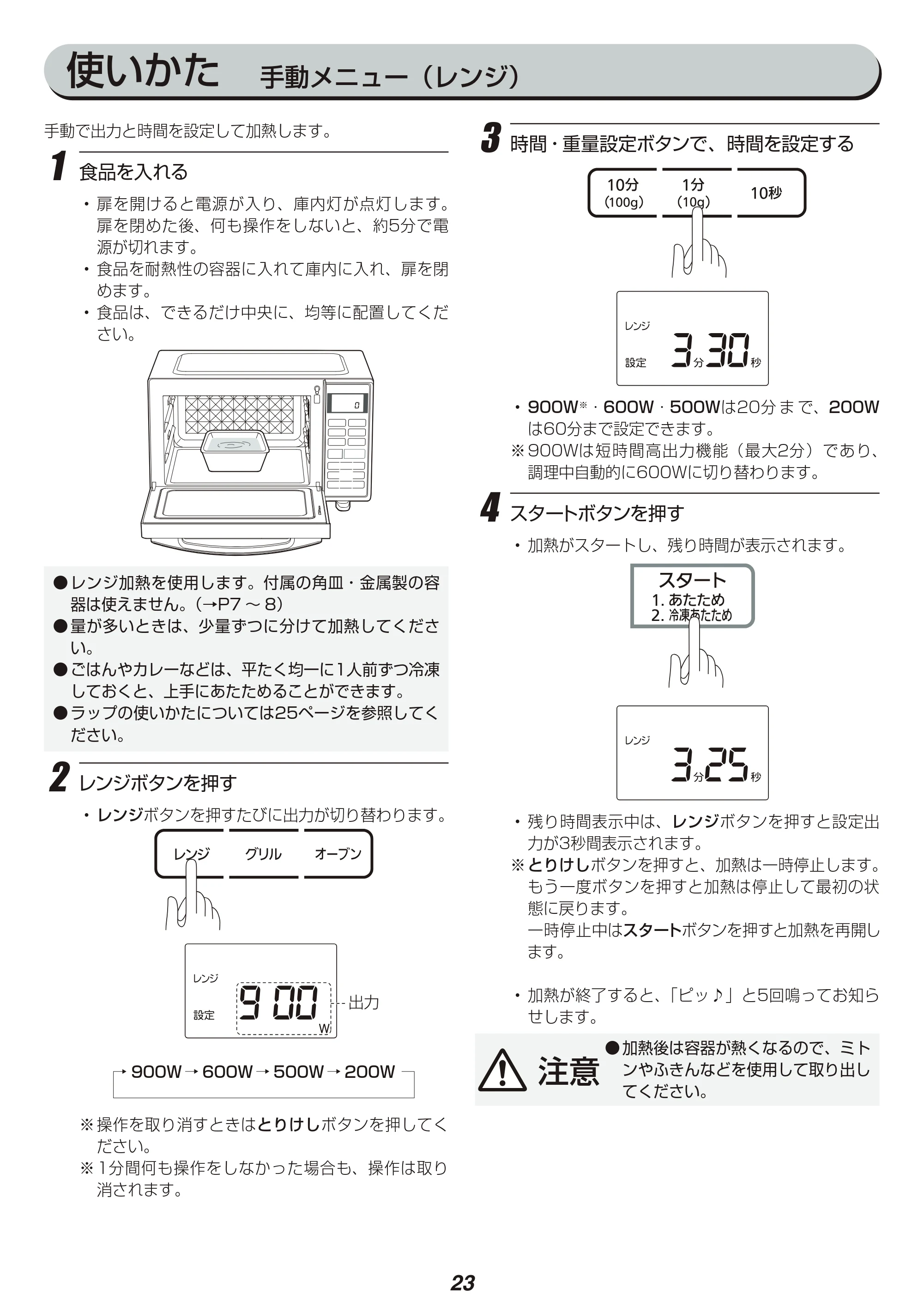 アイリスオーヤマ MO-F1801-WPG 取扱説明書 — 原本ページ — 23ページ