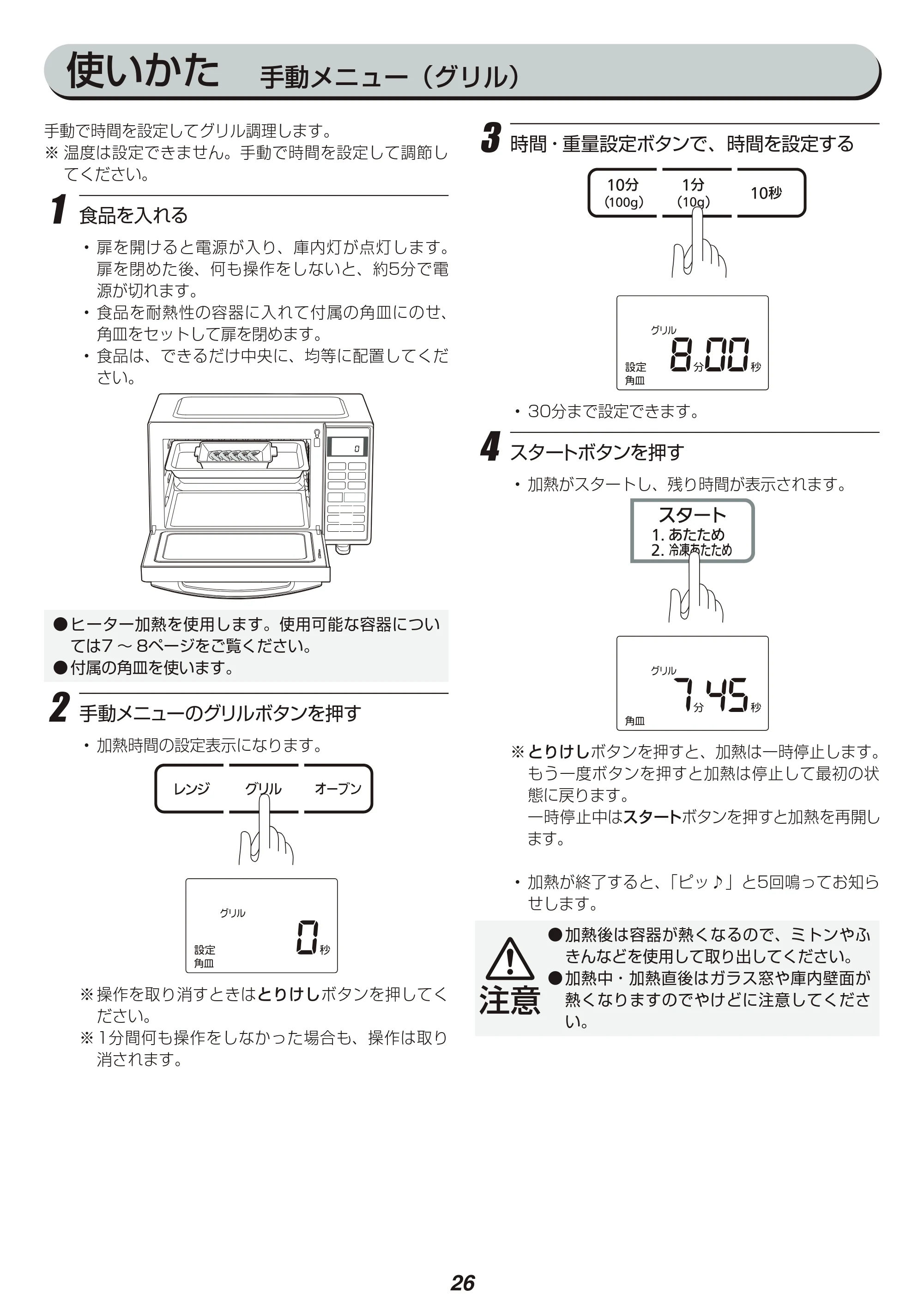 アイリスオーヤマ MO-F1801-WPG 取扱説明書 — 原本ページ — 26ページ