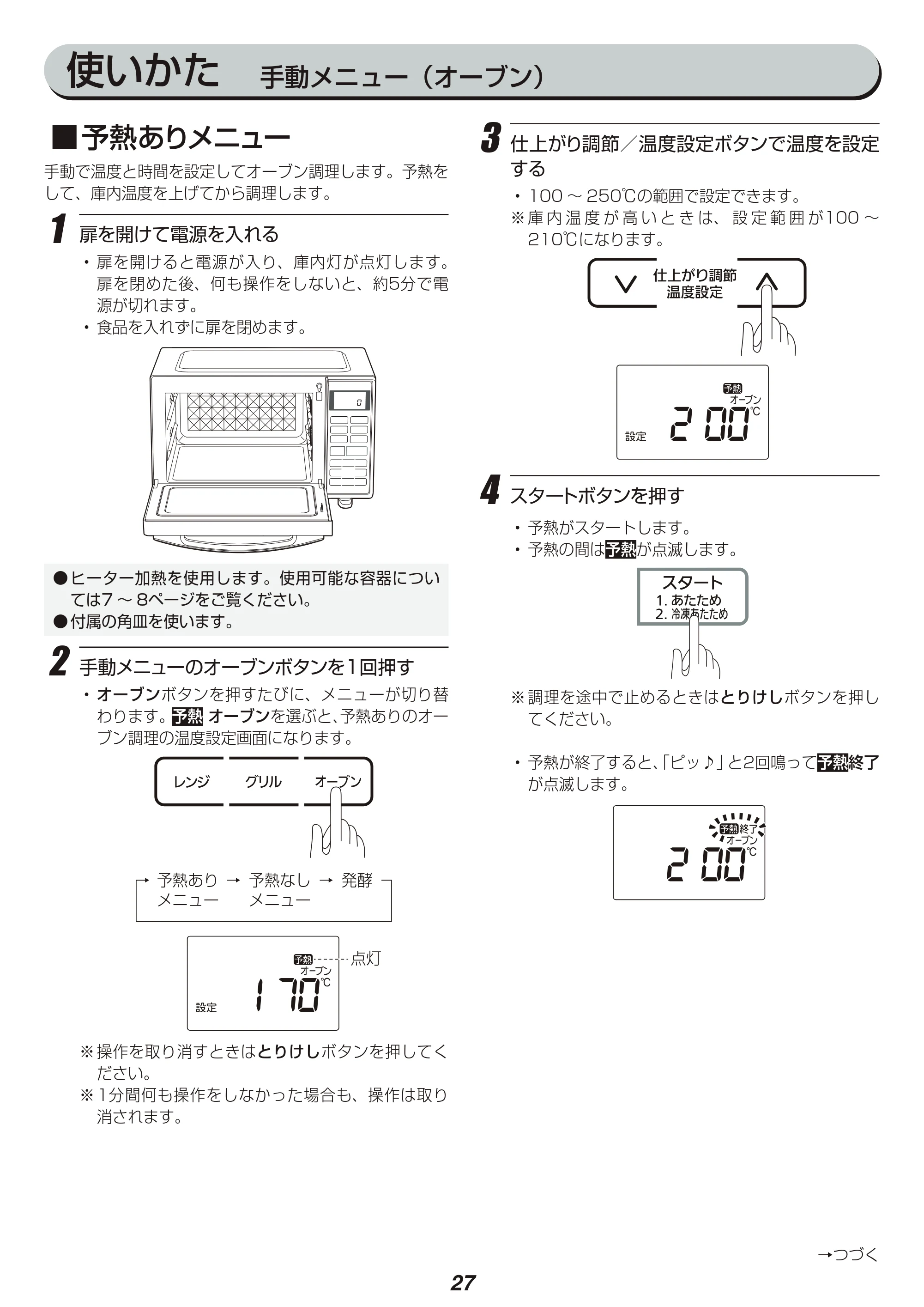 アイリスオーヤマ MO-F1801-WPG 取扱説明書 — 原本ページ — 27ページ