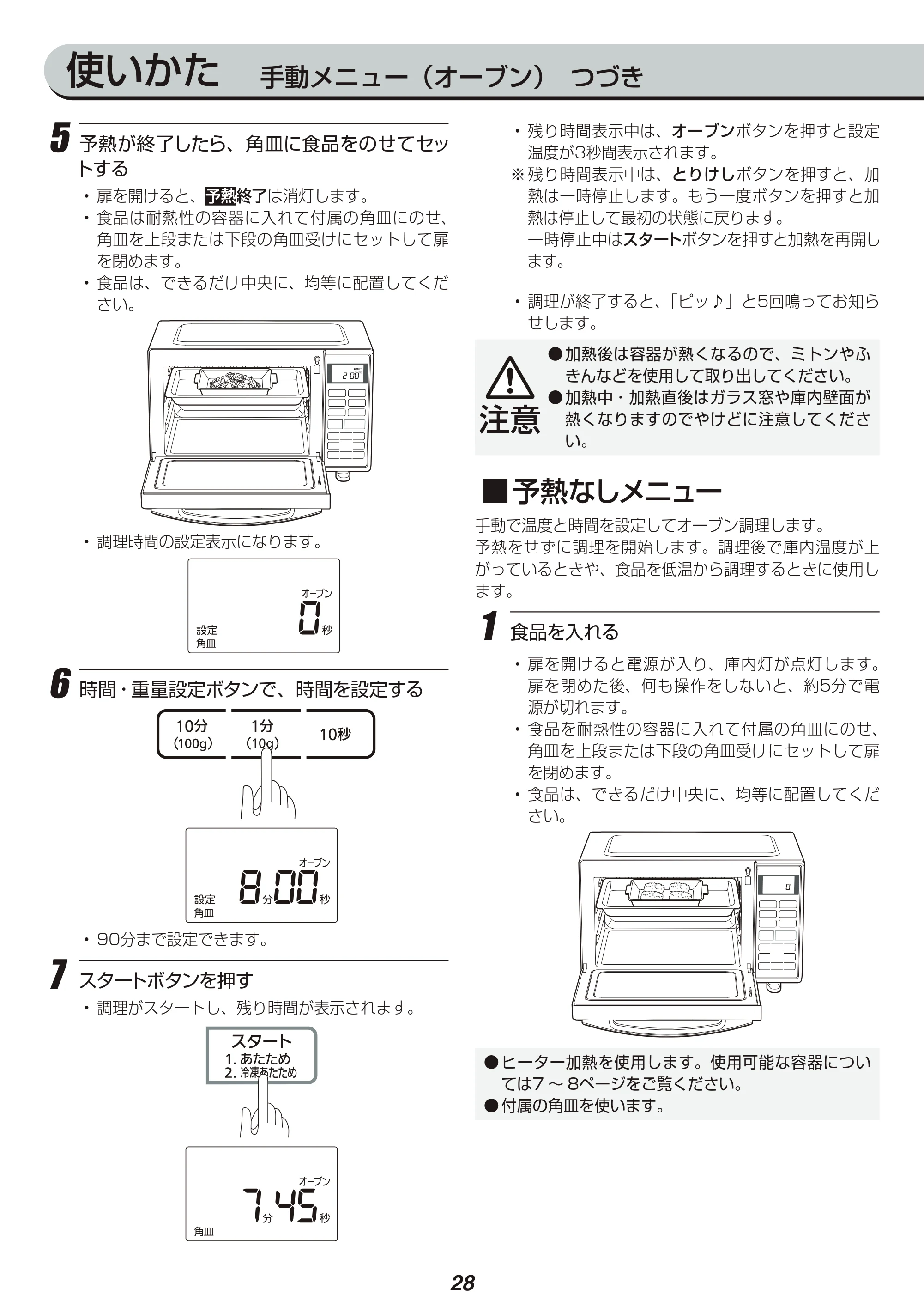 アイリスオーヤマ MO-F1801-WPG 取扱説明書 — 原本ページ — 28ページ