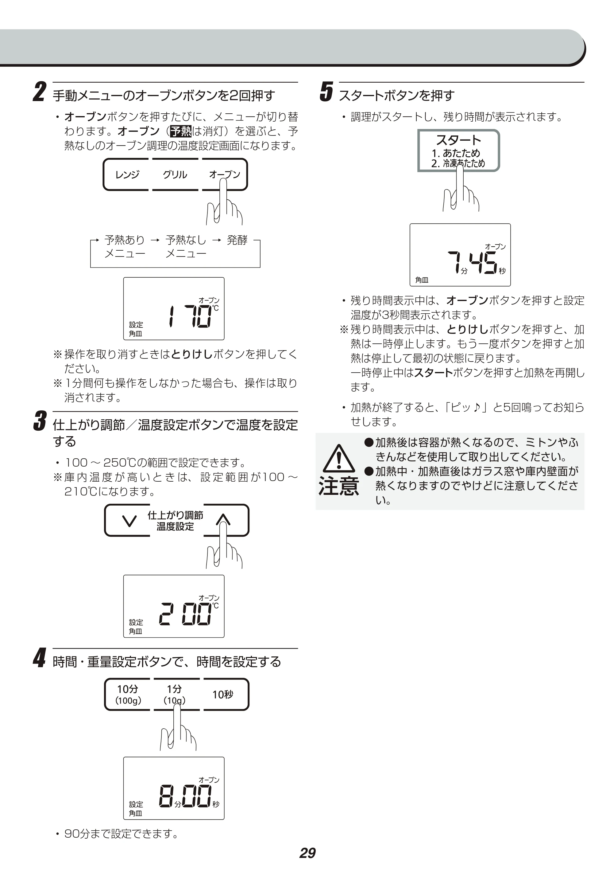 アイリスオーヤマ MO-F1801-WPG 取扱説明書 — 原本ページ — 29ページ