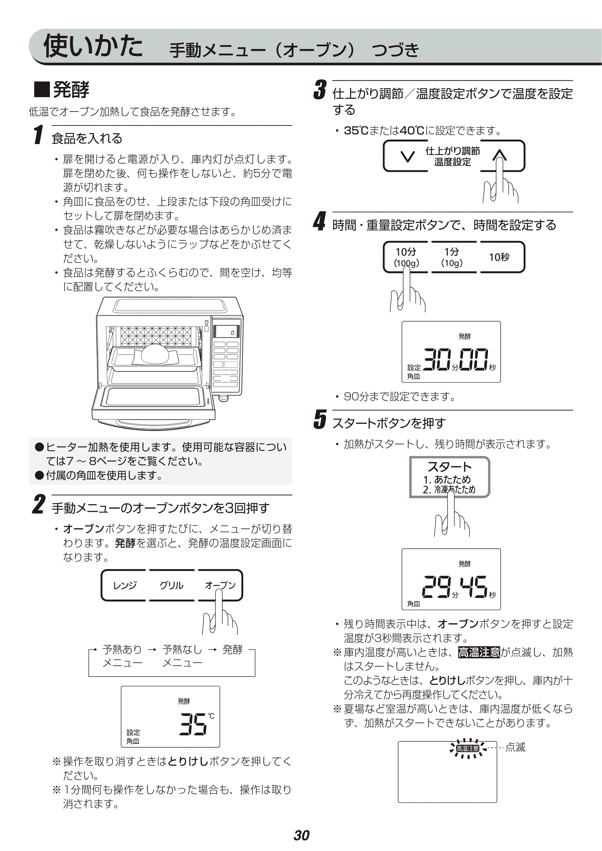 アイリスオーヤマ MO-F1801-WPG 取扱説明書 — 原本ページ — 30ページ