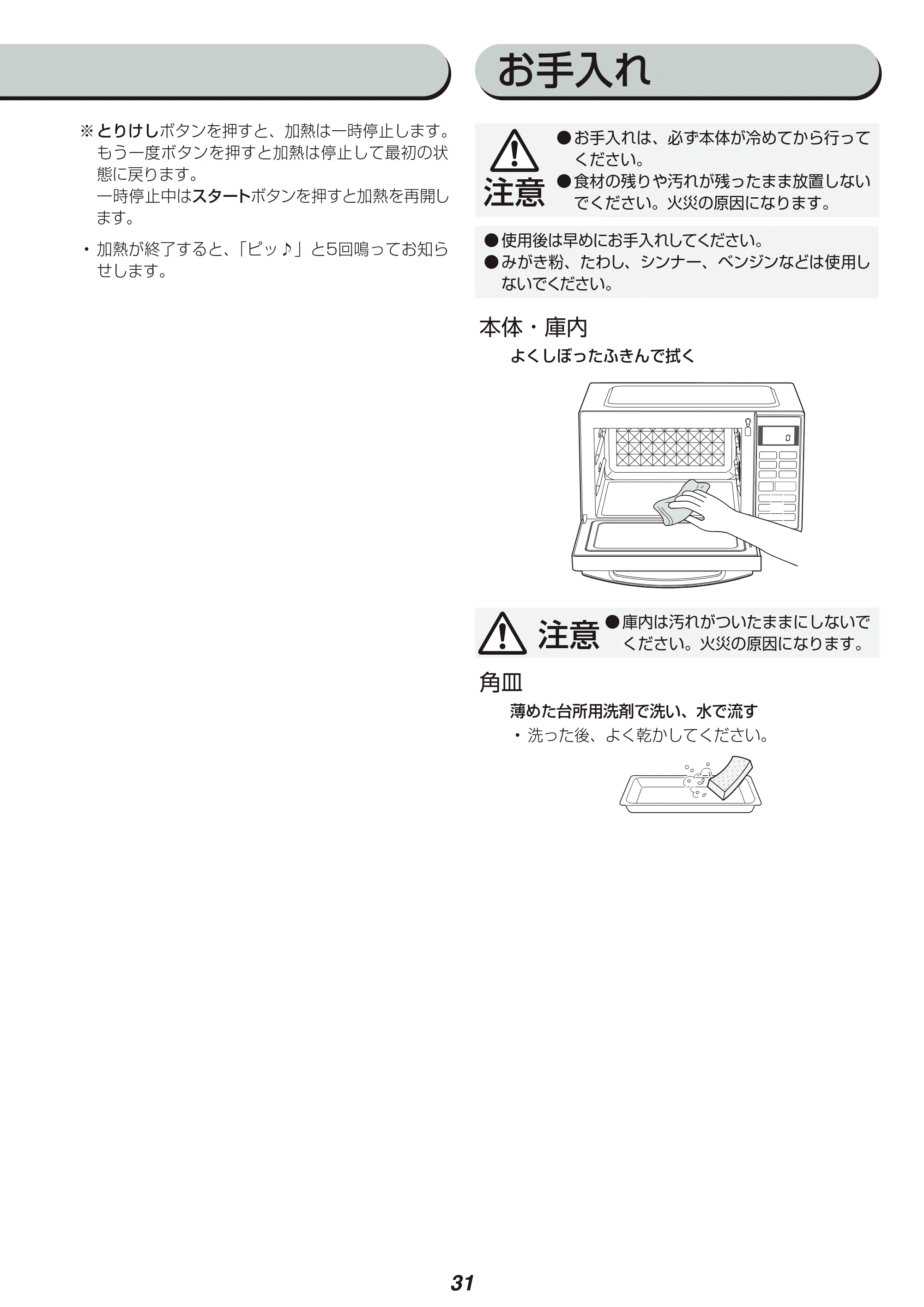 アイリスオーヤマ MO-F1801-WPG 取扱説明書 — 原本ページ — 31ページ