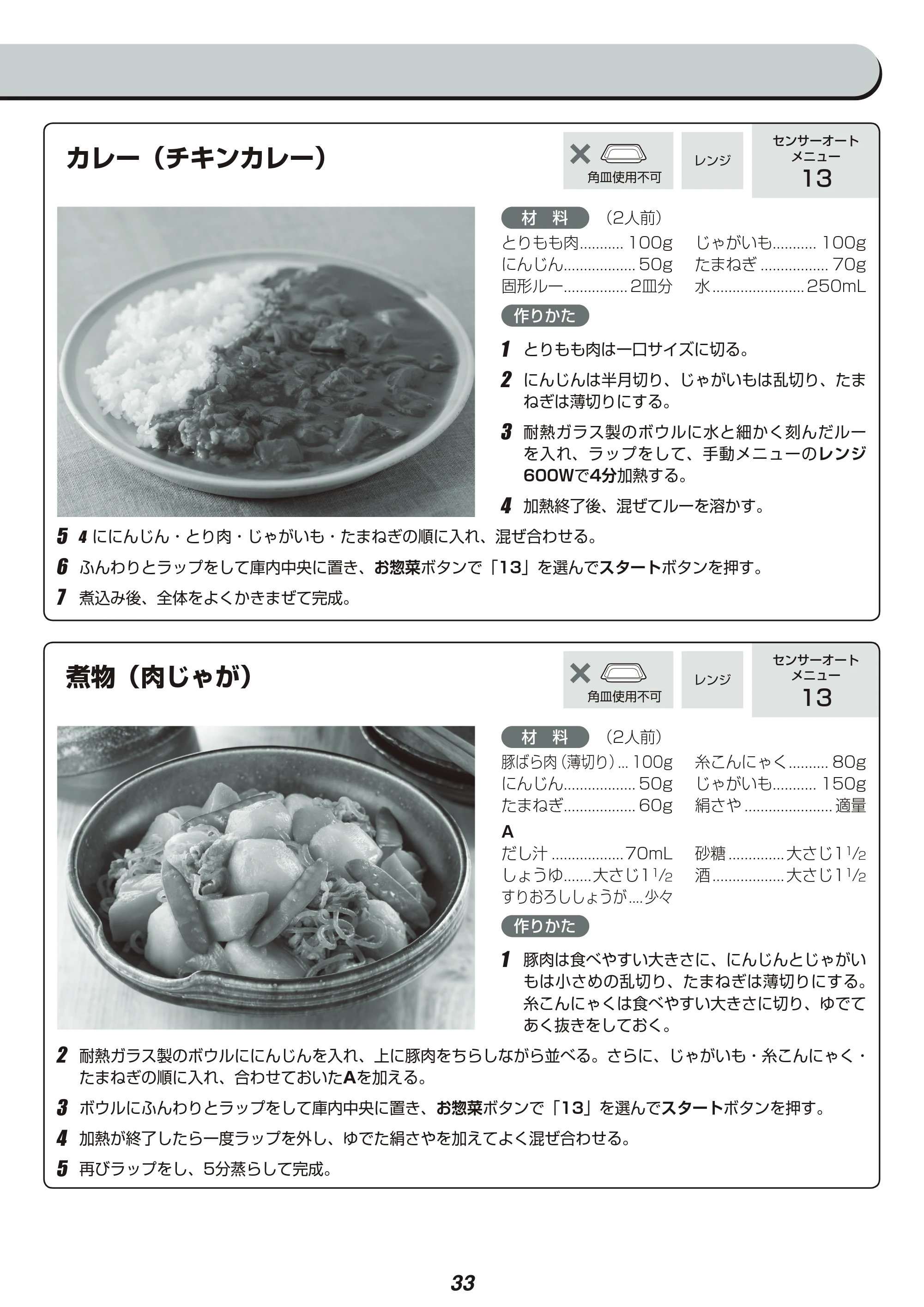 アイリスオーヤマ MO-F1801-WPG 取扱説明書 — 原本ページ — 33ページ