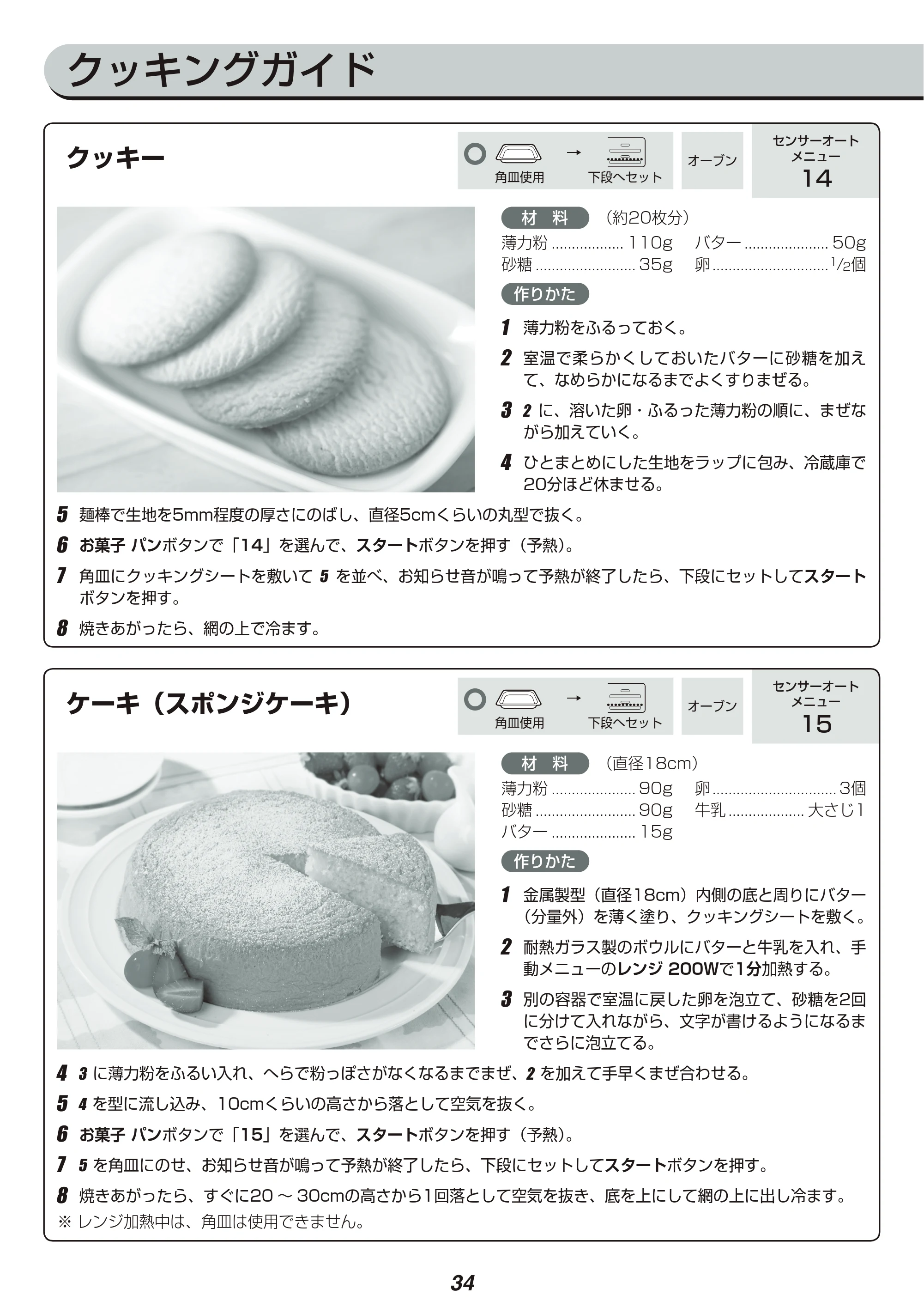 アイリスオーヤマ MO-F1801-WPG 取扱説明書 — 原本ページ — 34ページ