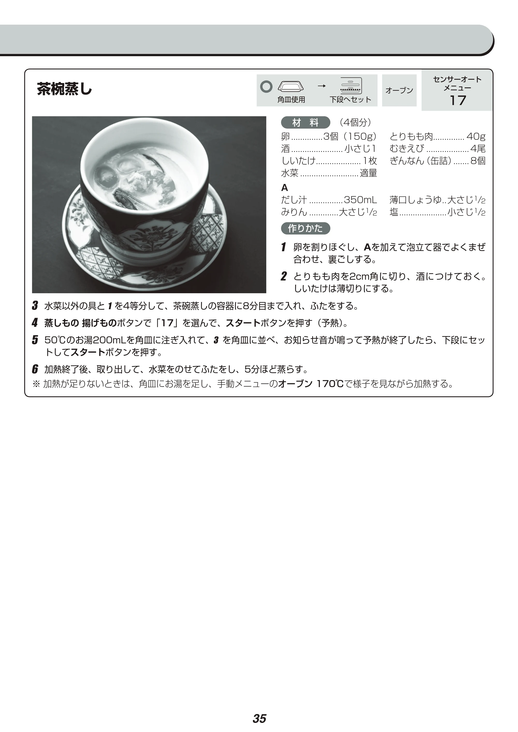 アイリスオーヤマ MO-F1801-WPG 取扱説明書 — 原本ページ — 35ページ