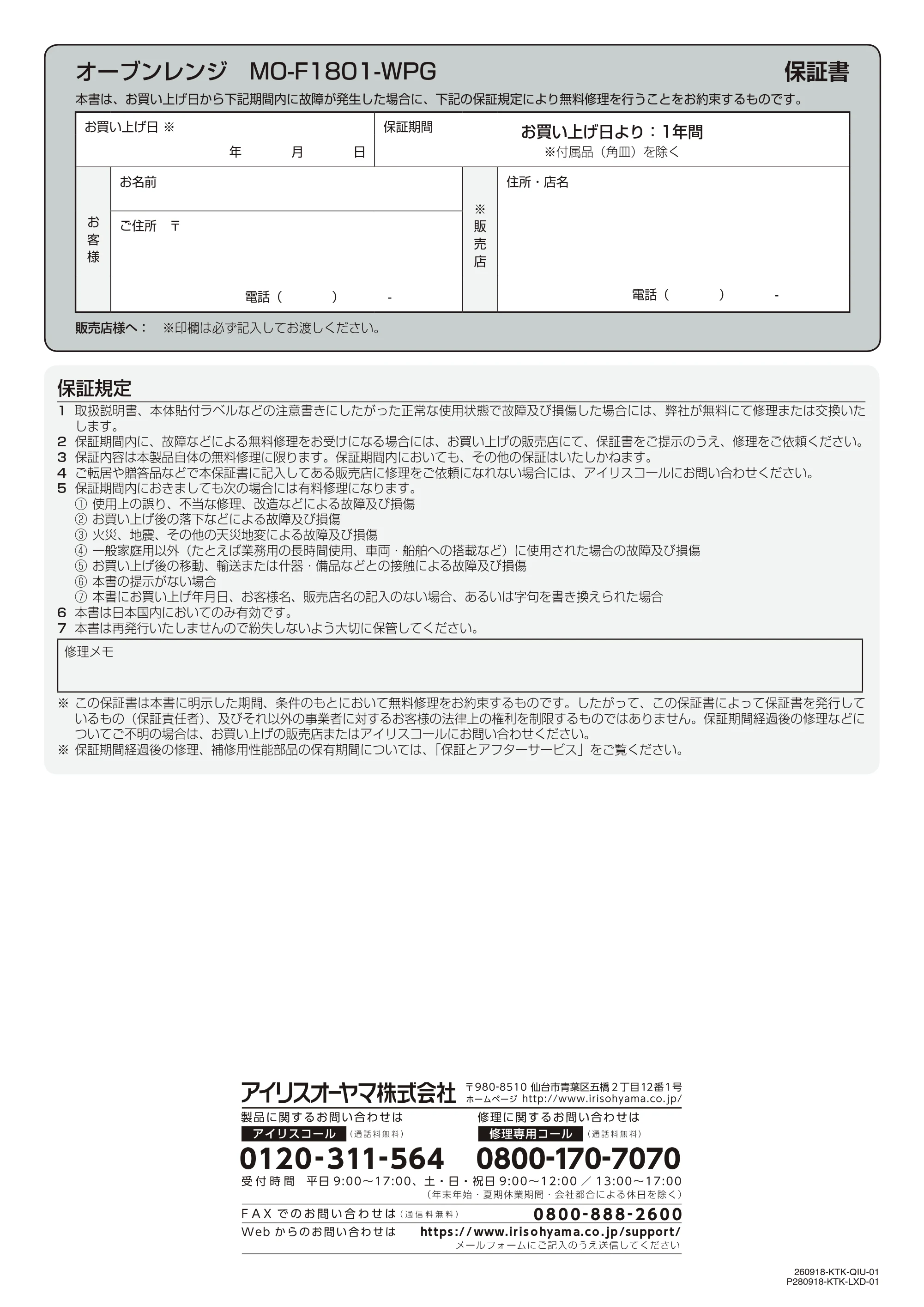 アイリスオーヤマ MO-F1801-WPG 取扱説明書 — 原本ページ — 40ページ