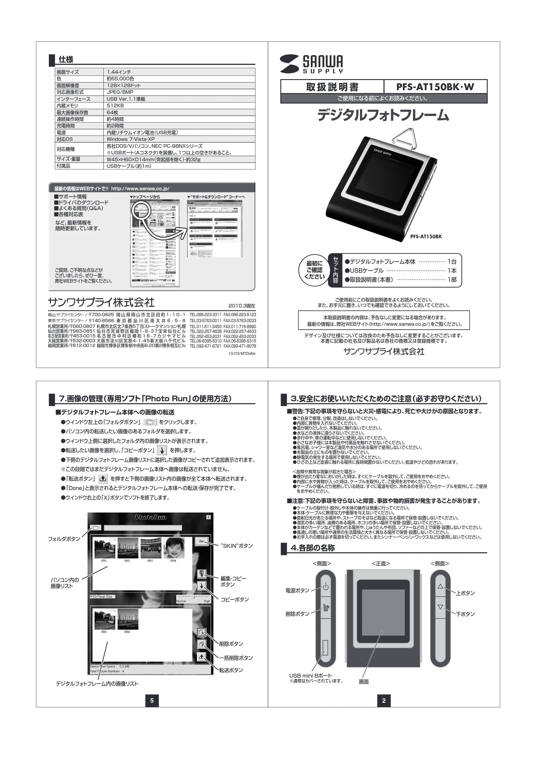 サンワサプライ 401-DFF150W / PFS-AT150W / PFS-AT150BK 取扱説明書 — PFS-AT150BK・W — 図版 1-1 — 1ページ