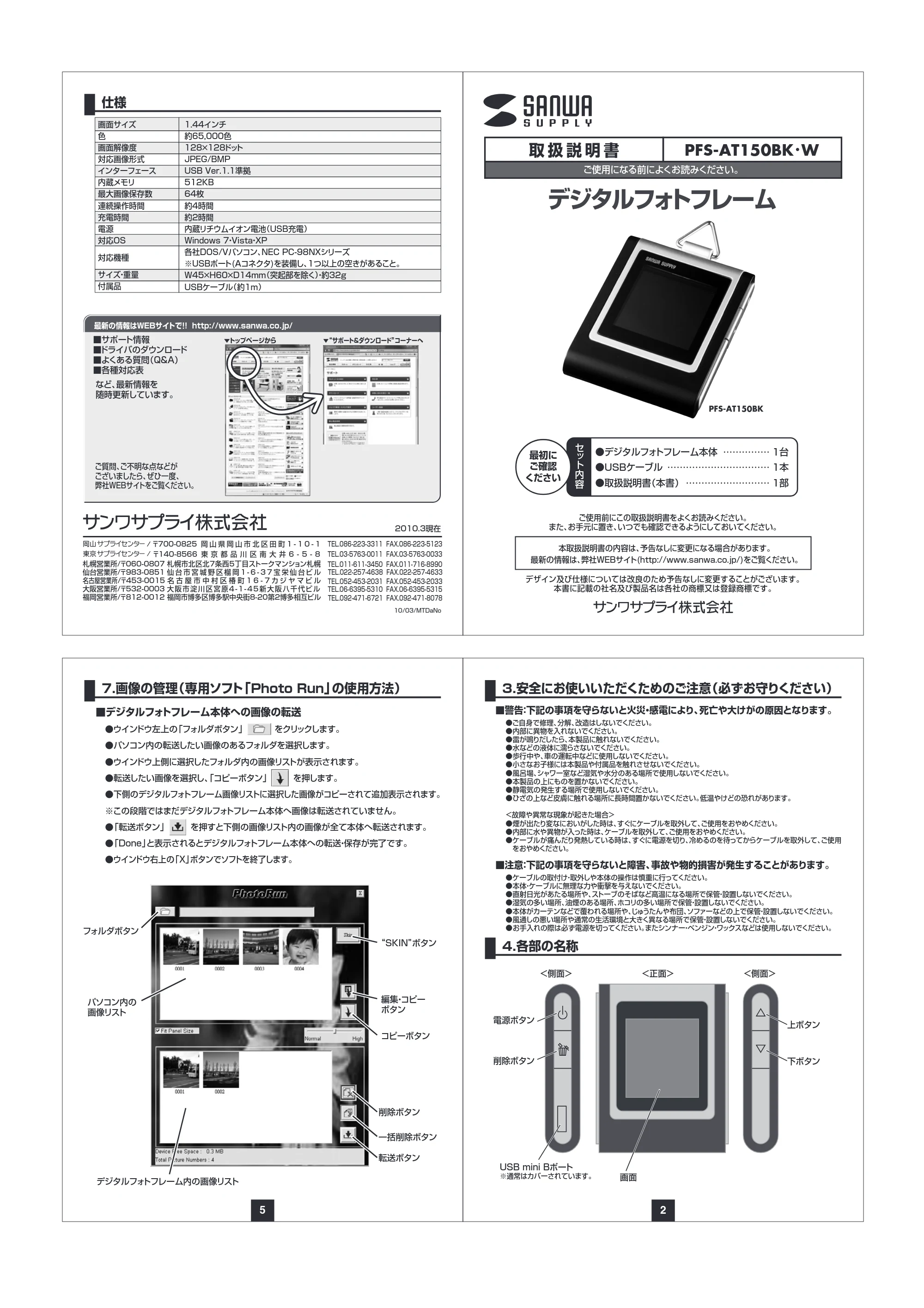 サンワサプライ 401-DFF150W / PFS-AT150W / PFS-AT150BK 取扱説明書 — PFS-AT150BK・W — 原本ページ — 1ページ