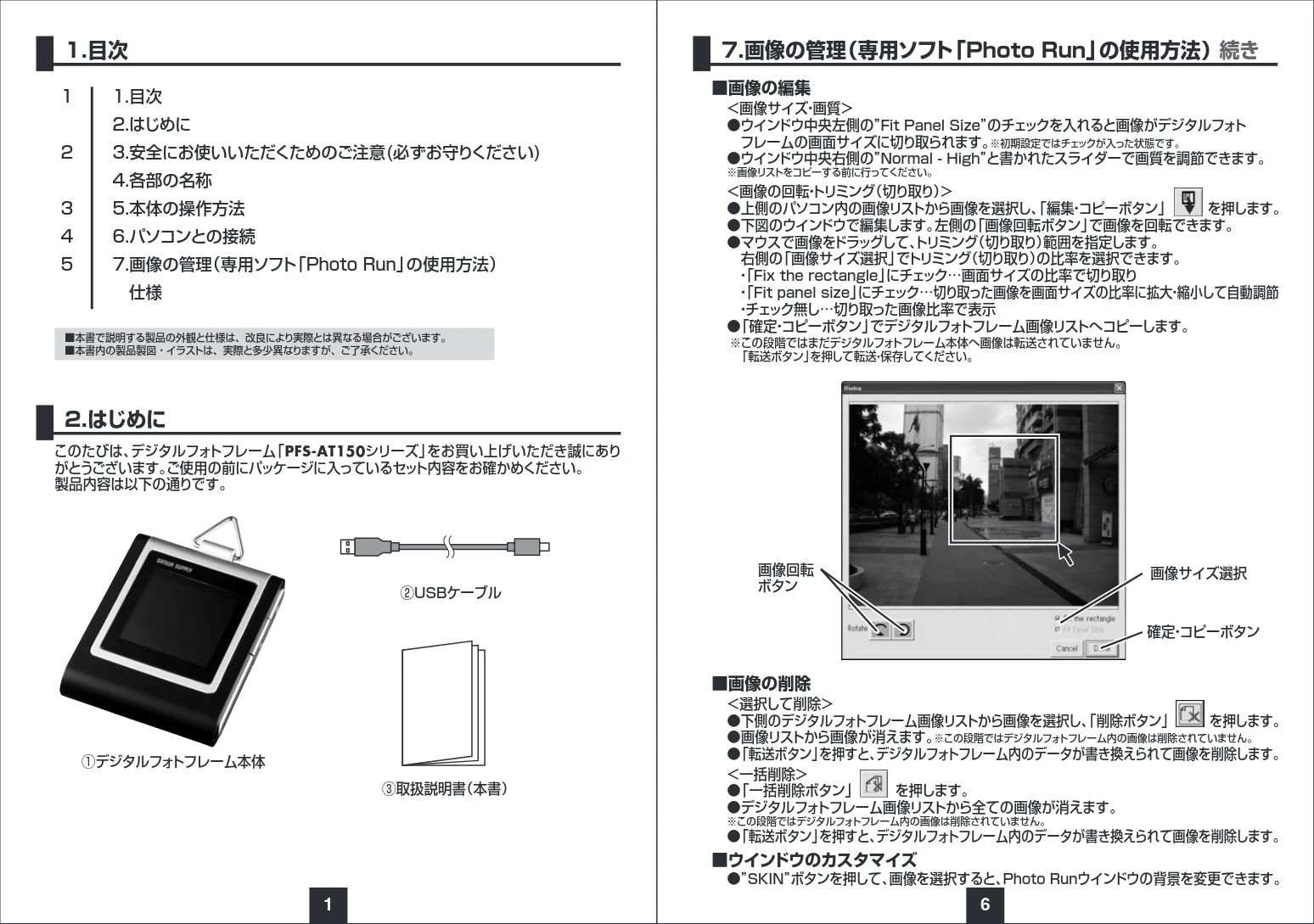 サンワサプライ 401-DFF150W / PFS-AT150W / PFS-AT150BK 取扱説明書 — 7.画像の管理（専用ソフト「Photo Run」の使用方法） 続き — 図版 2-1 — 2ページ