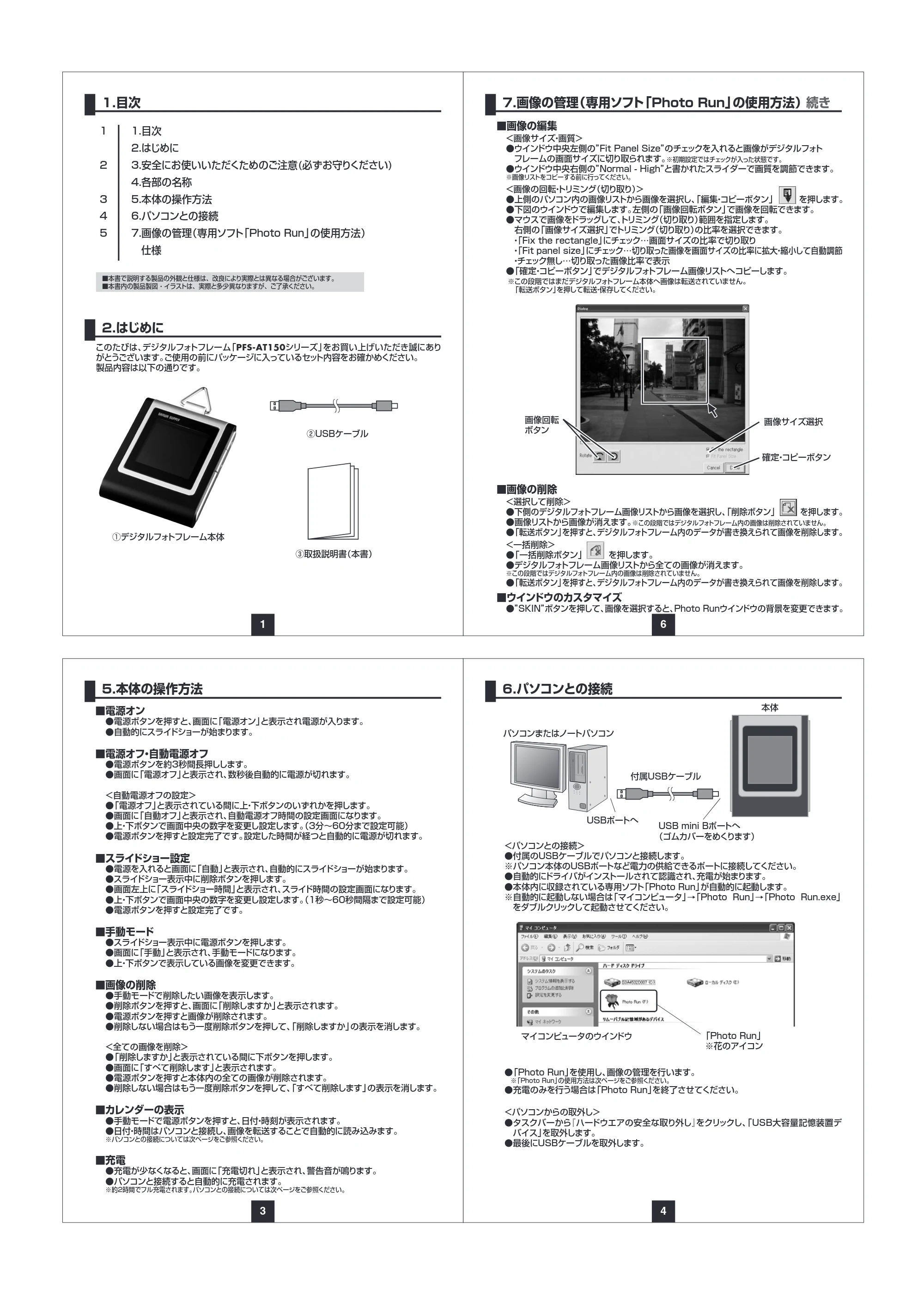サンワサプライ 401-DFF150W / PFS-AT150W / PFS-AT150BK 取扱説明書 — 7.画像の管理（専用ソフト「Photo Run」の使用方法） 続き — 原本ページ — 2ページ