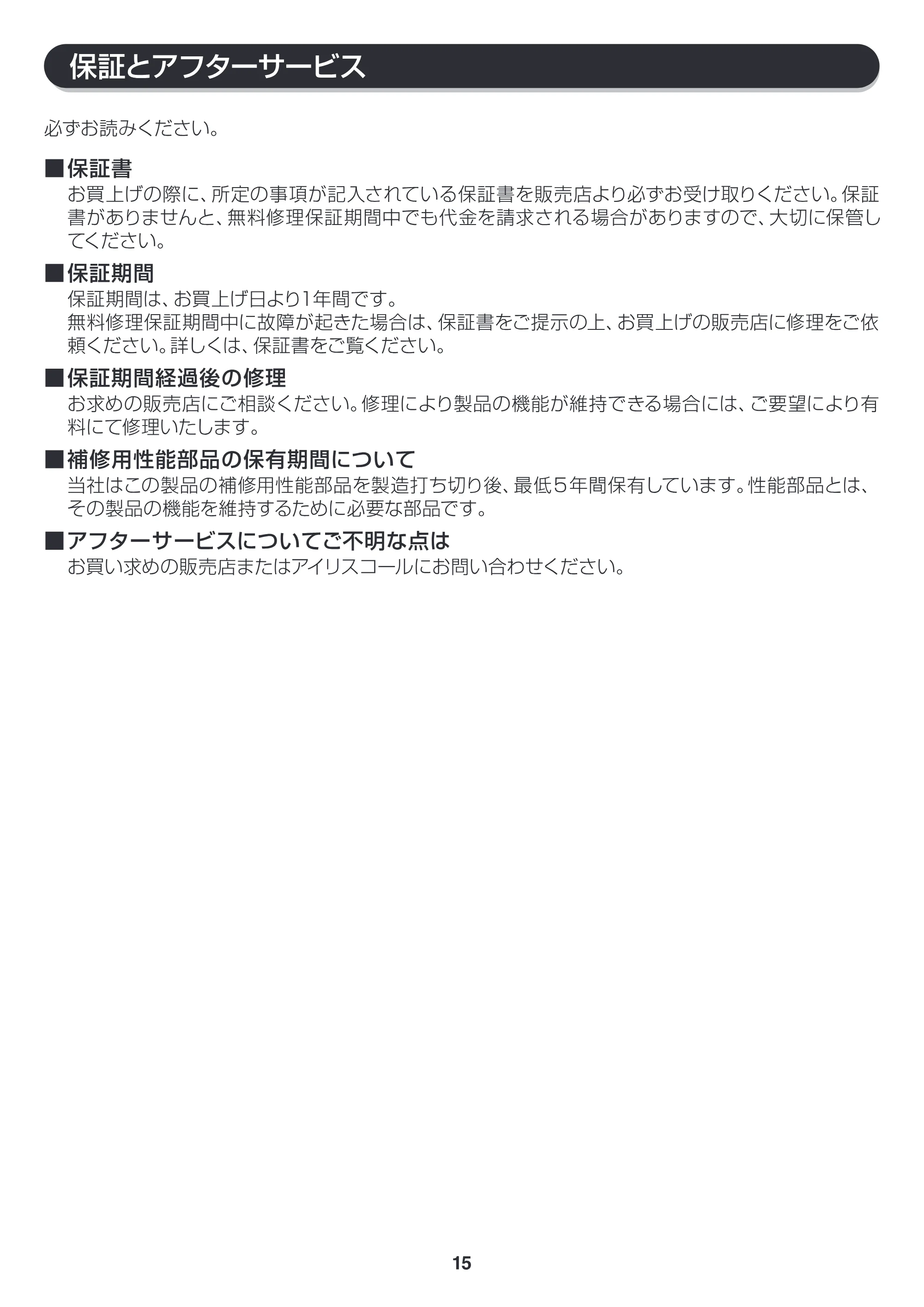 アイリスオーヤマ JFK75-B 取扱説明書 — JFK75_P15_v8ol [更新済み] — 原本ページ — 15ページ