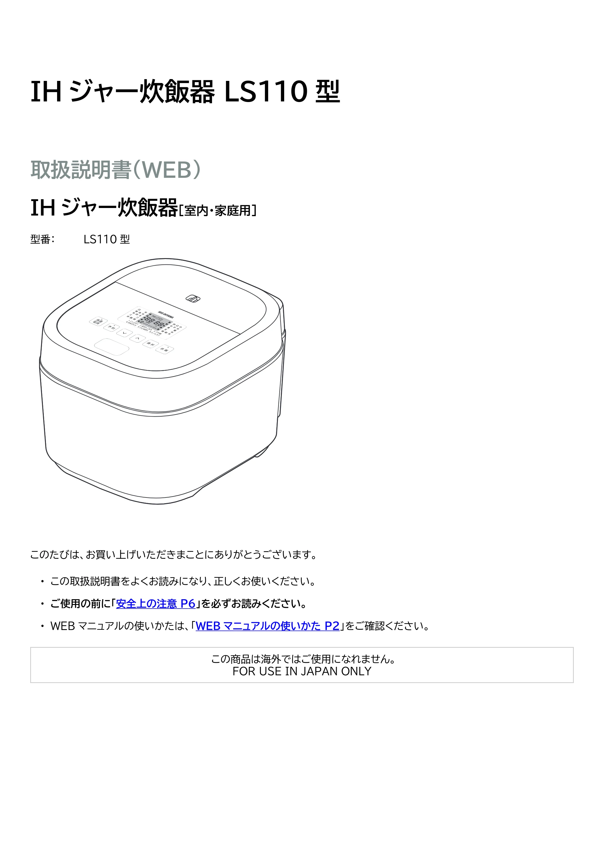アイリスオーヤマ SHK-LS110 取扱説明書 — 原本ページ — 1ページ