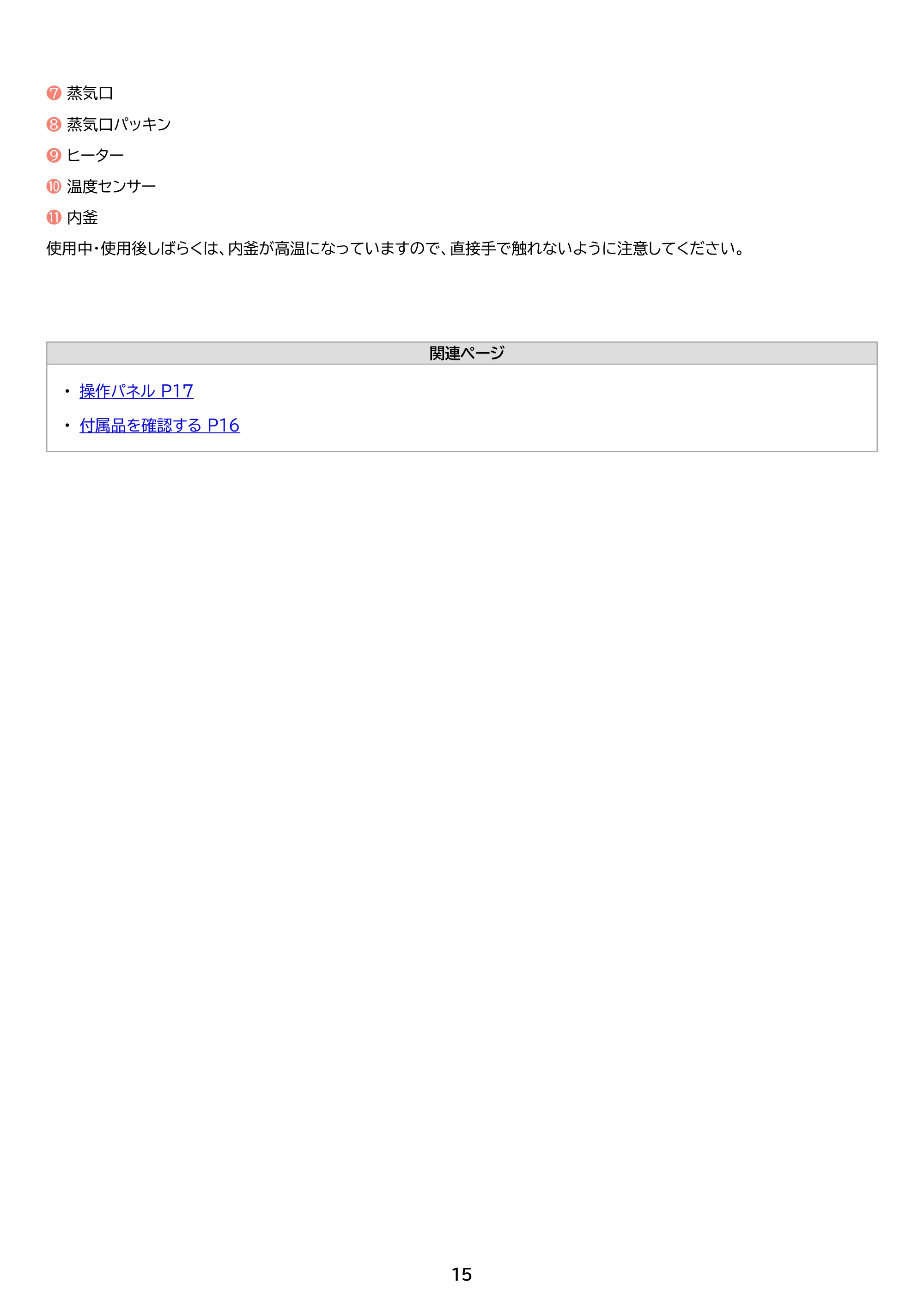 アイリスオーヤマ SHK-LS110 取扱説明書 — 原本ページ — 15ページ