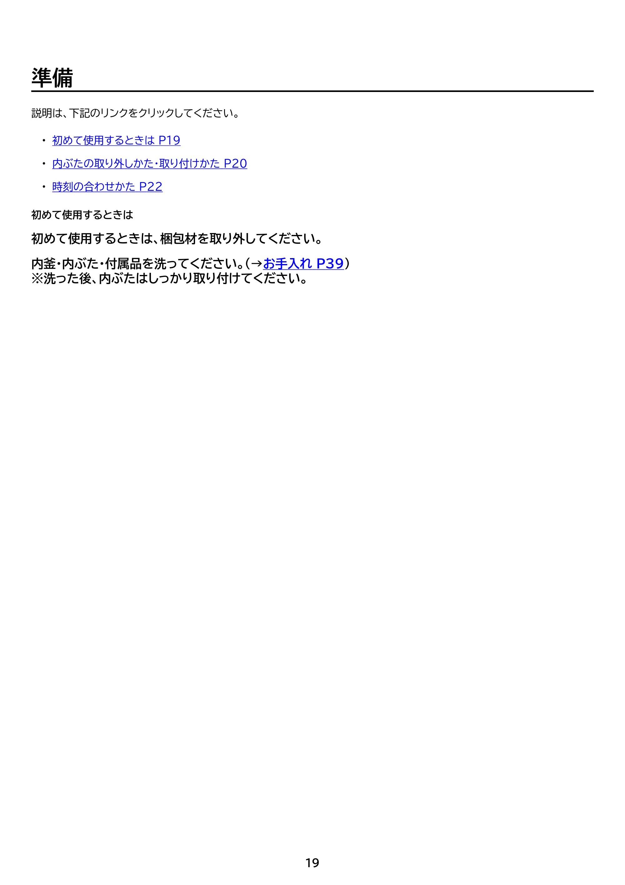 アイリスオーヤマ SHK-LS110 取扱説明書 — 原本ページ — 19ページ