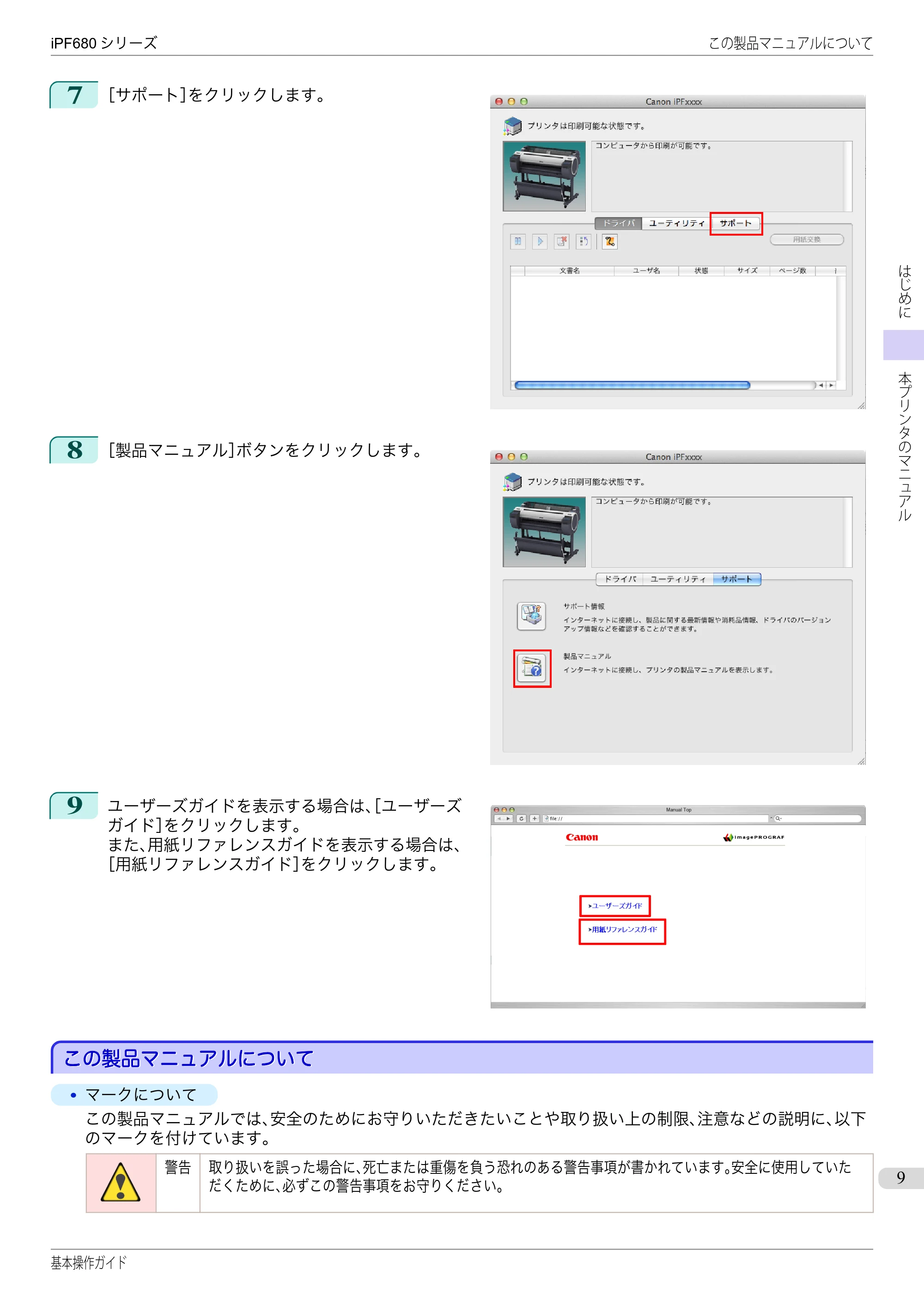 キヤノン iPF680/685/780/785 iPF680 基本操作ガイド（PDF：11.0MB） — この製品マニュアルについて — 原本ページ — 9ページ