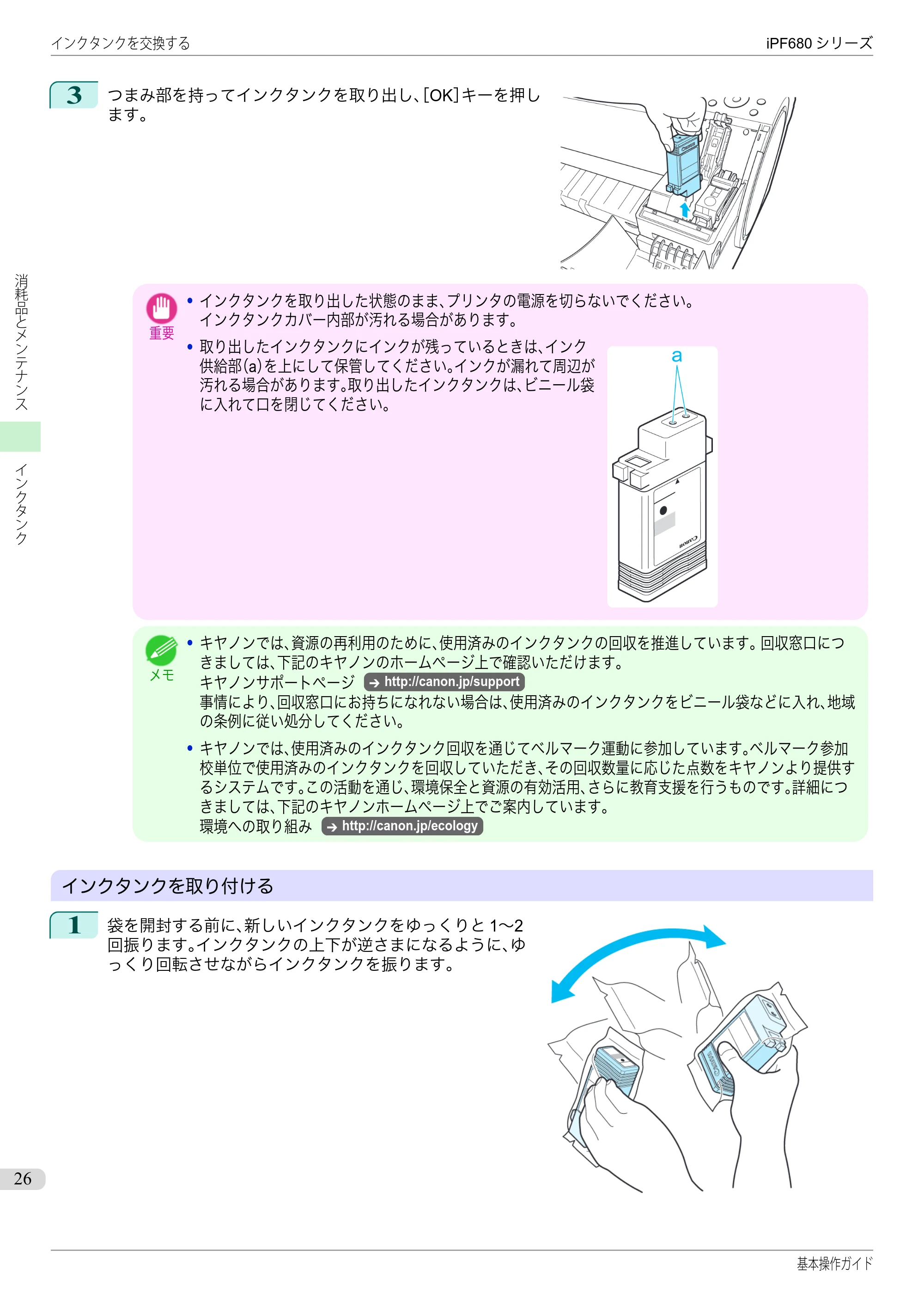 キヤノン iPF680/685/780/785 iPF680 基本操作ガイド（PDF：11.0MB） — 原本ページ — 26ページ