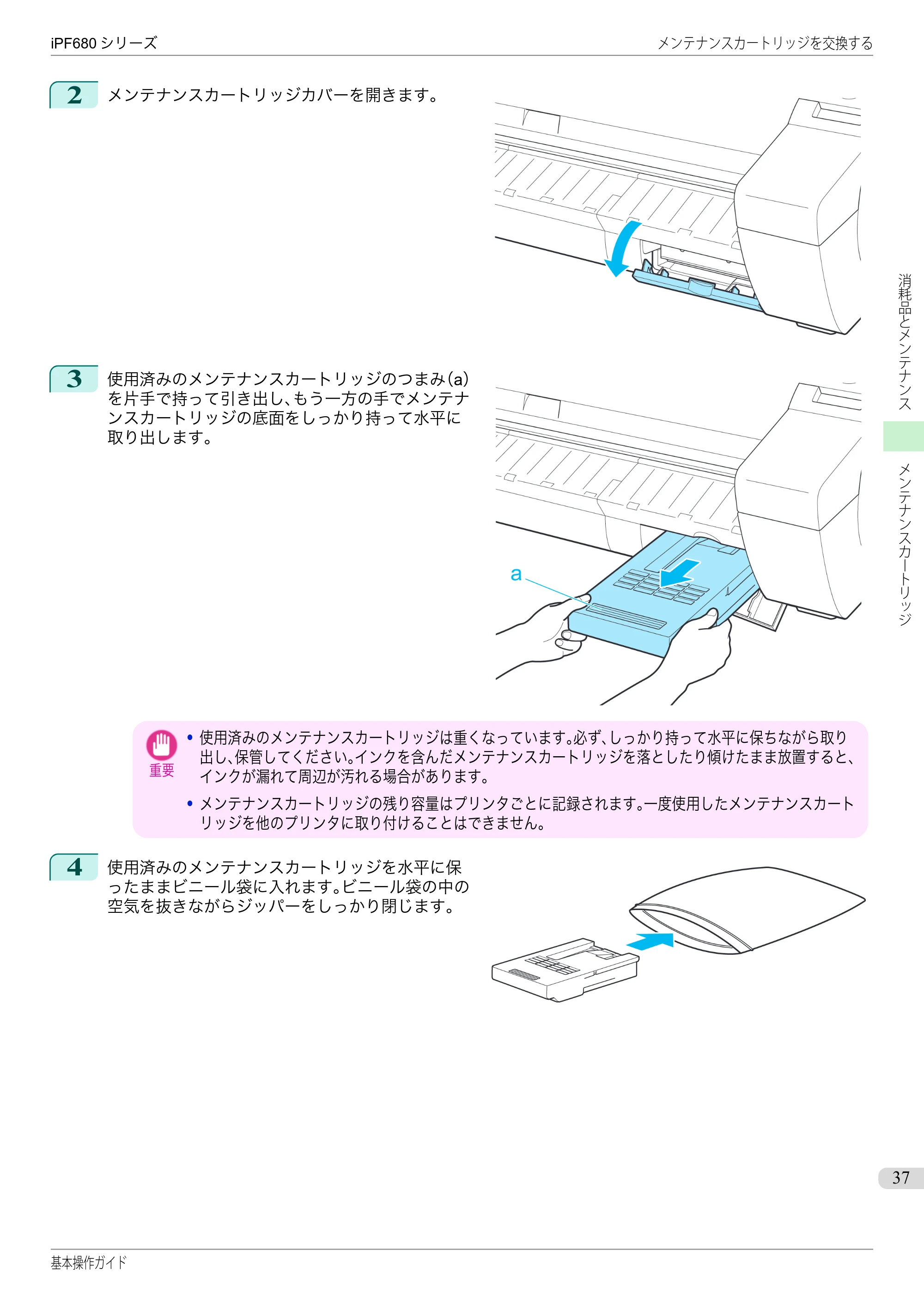 キヤノン iPF680/685/780/785 iPF680 基本操作ガイド（PDF：11.0MB） — 原本ページ — 37ページ